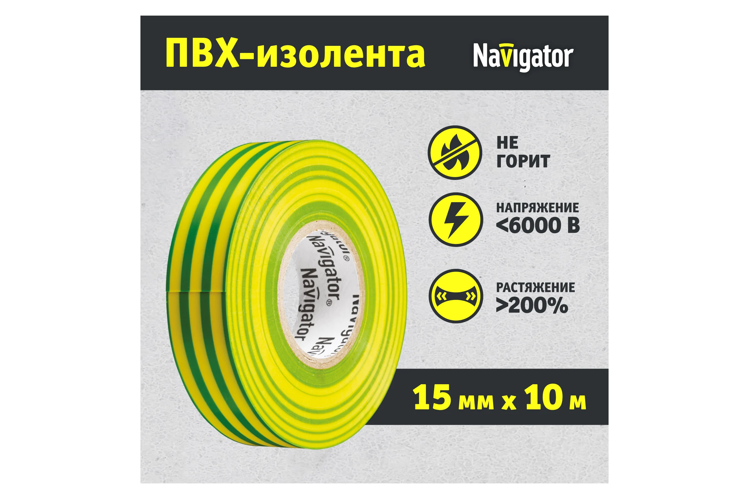 Изолента Navigator NIT-B15-10/YG желто-зеленая 71234