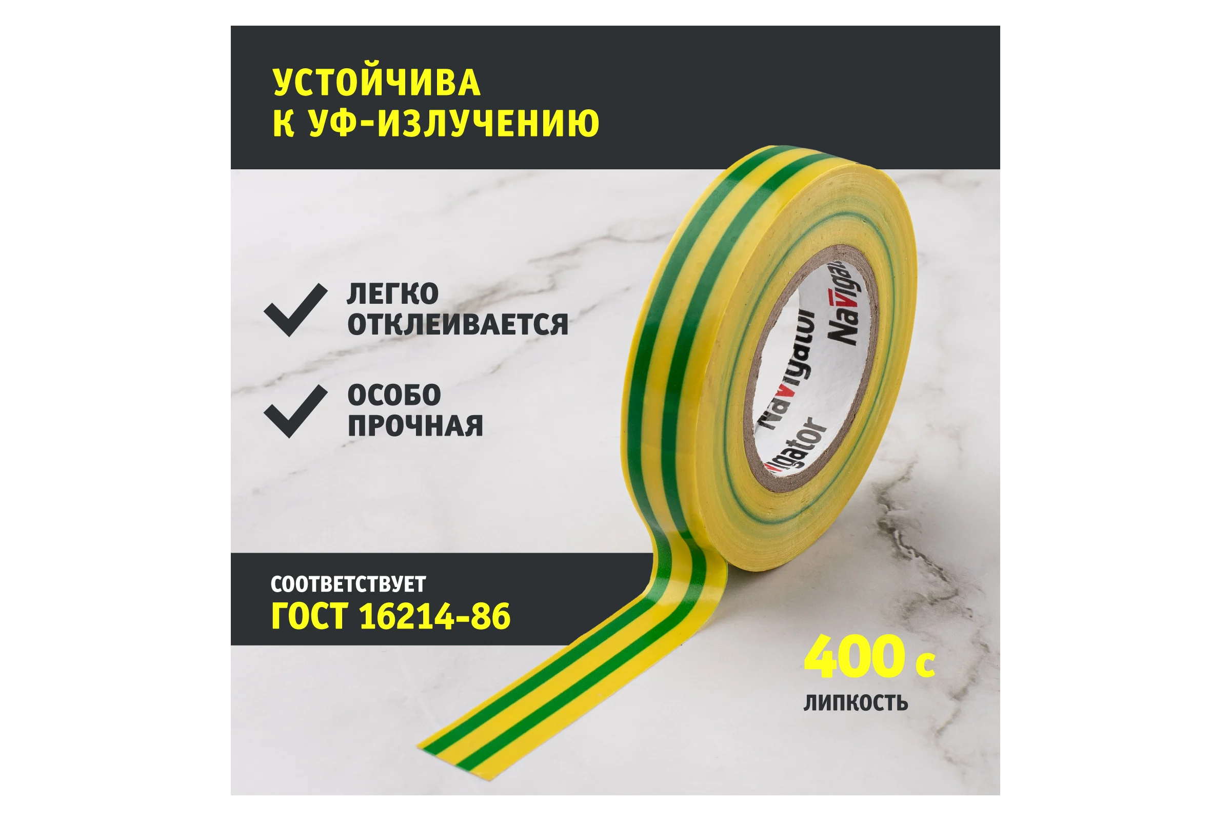 Изолента Navigator NIT-B15-10/YG желто-зеленая 71234