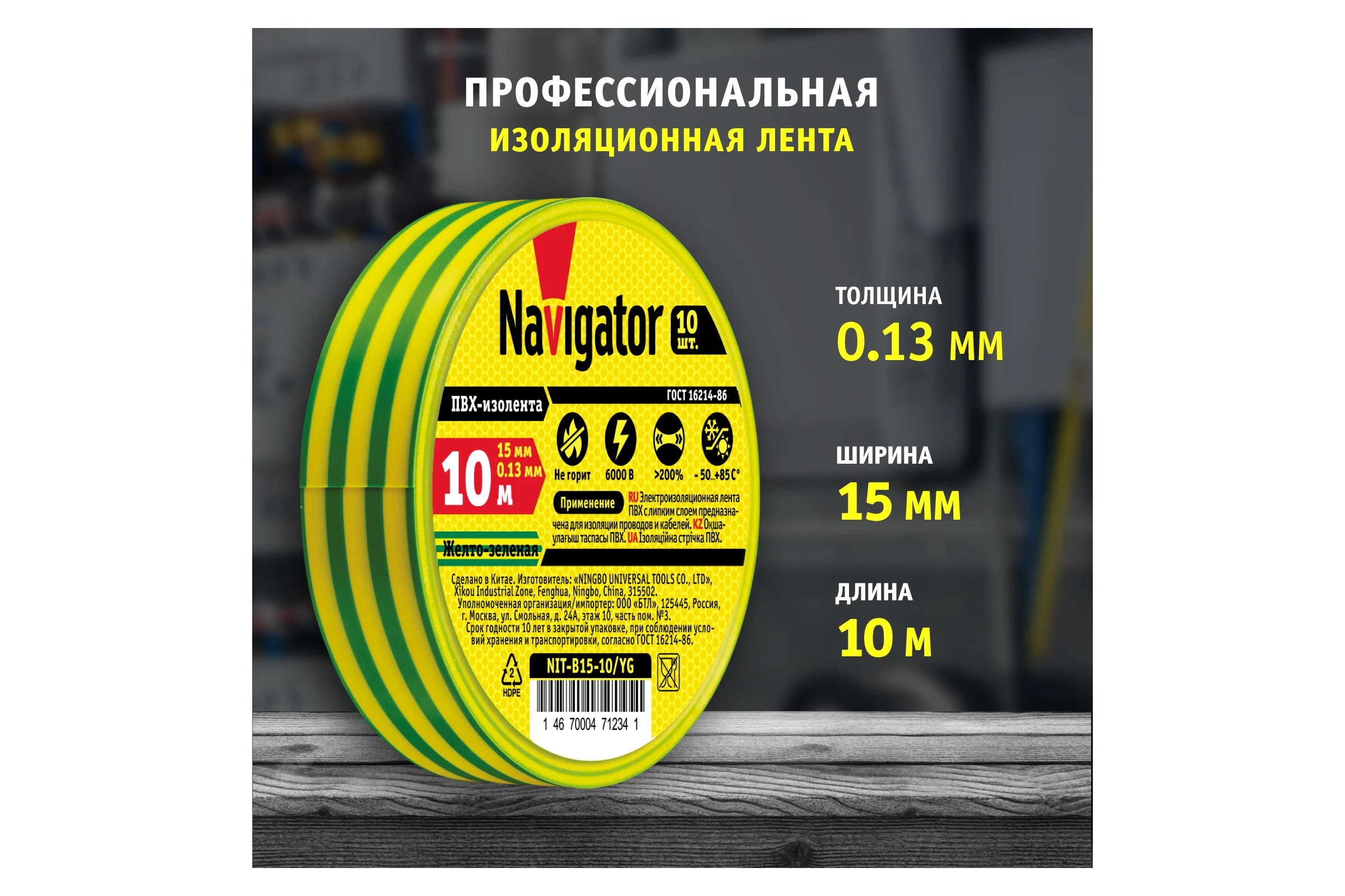 Изолента Navigator NIT-B15-10/YG желто-зеленая 71234