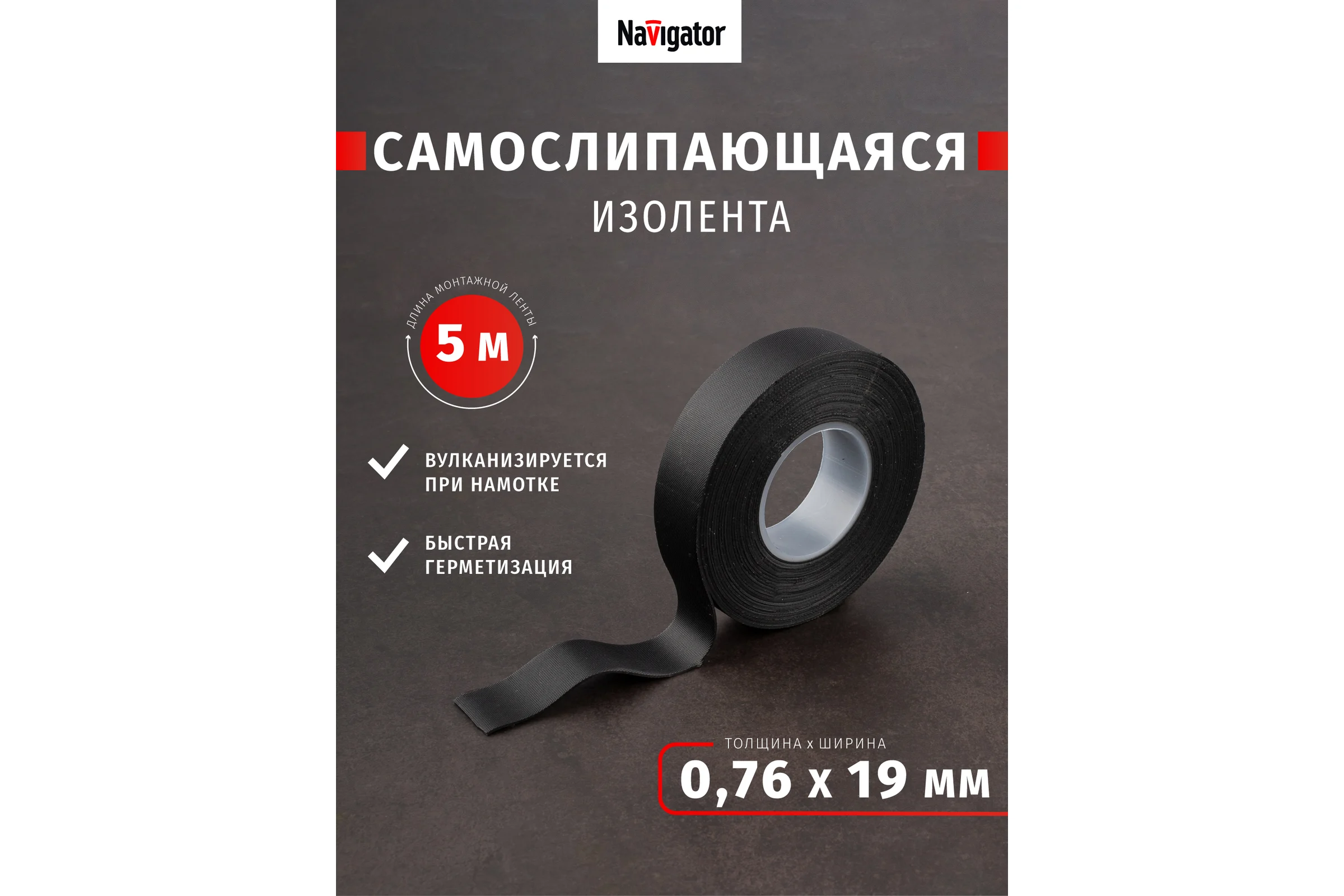 Самослипающаяся изолента Navigator NIT-SFR19-5-BL черная 14078