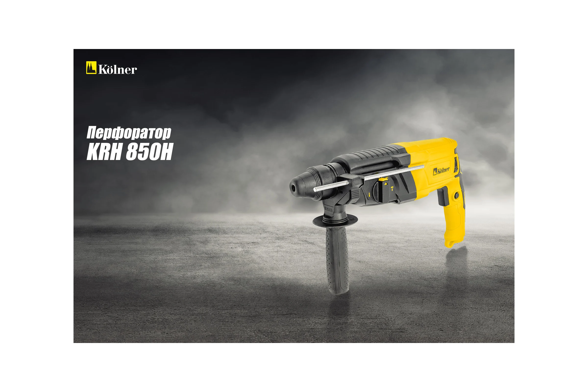 Перфоратор Kolner KRH 850H 8030300246