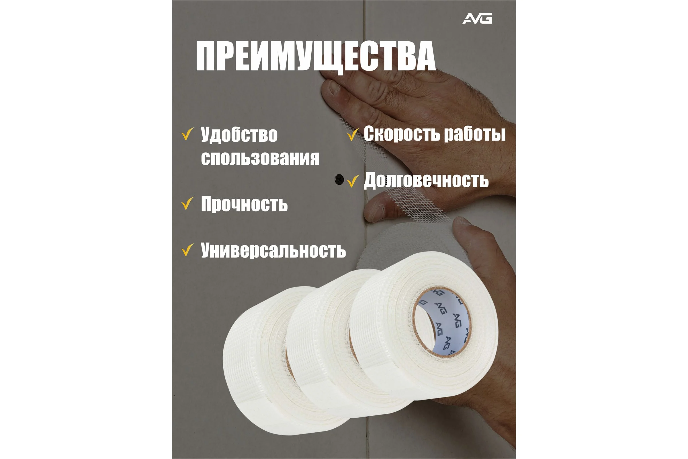 Самоклеящаяся серпянка AVG 50 мм, 40 м серпянка 40м х 3шт серпянка 40м 3шт