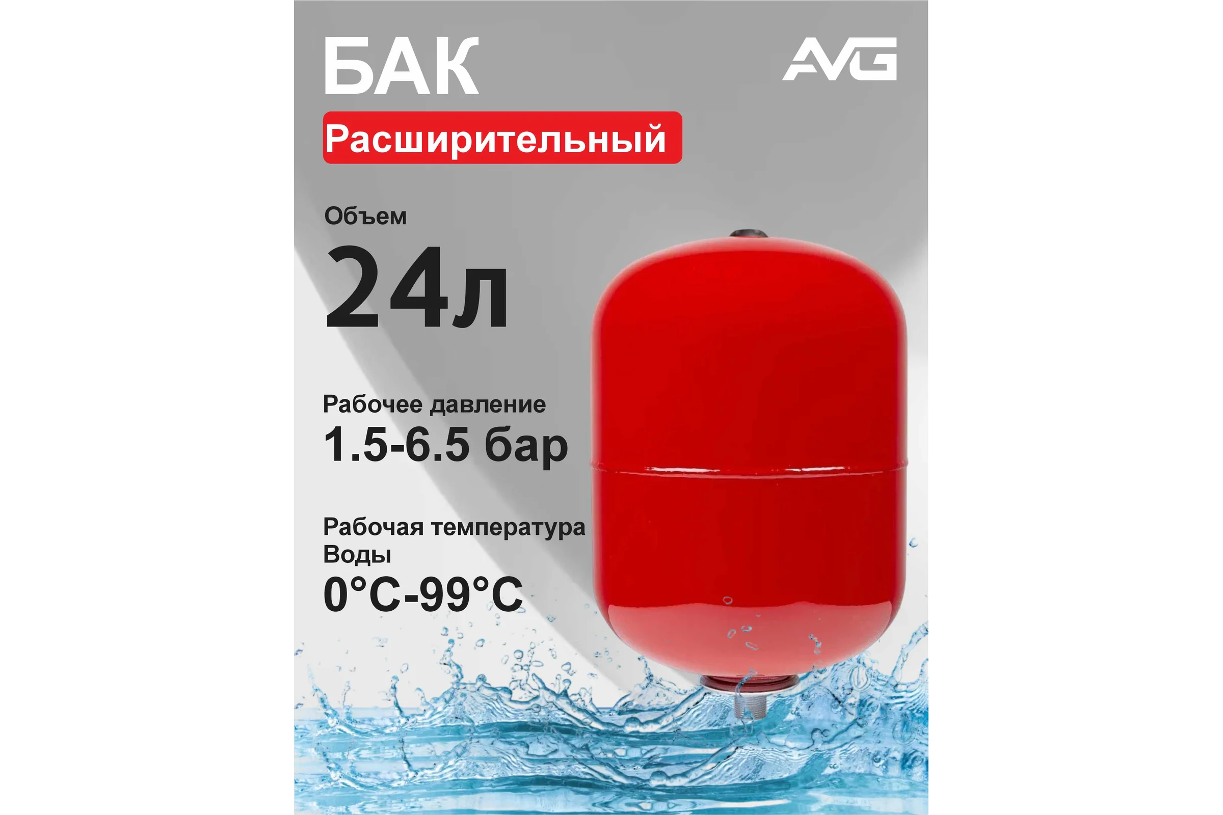 Расширительный бак AVG RED TANK 24л TANK 24L