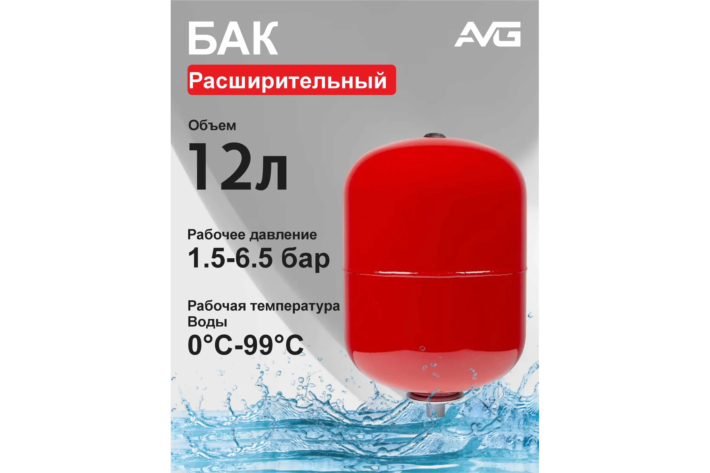 Расширительный бак AVG RED TANK 12л TANK 12L