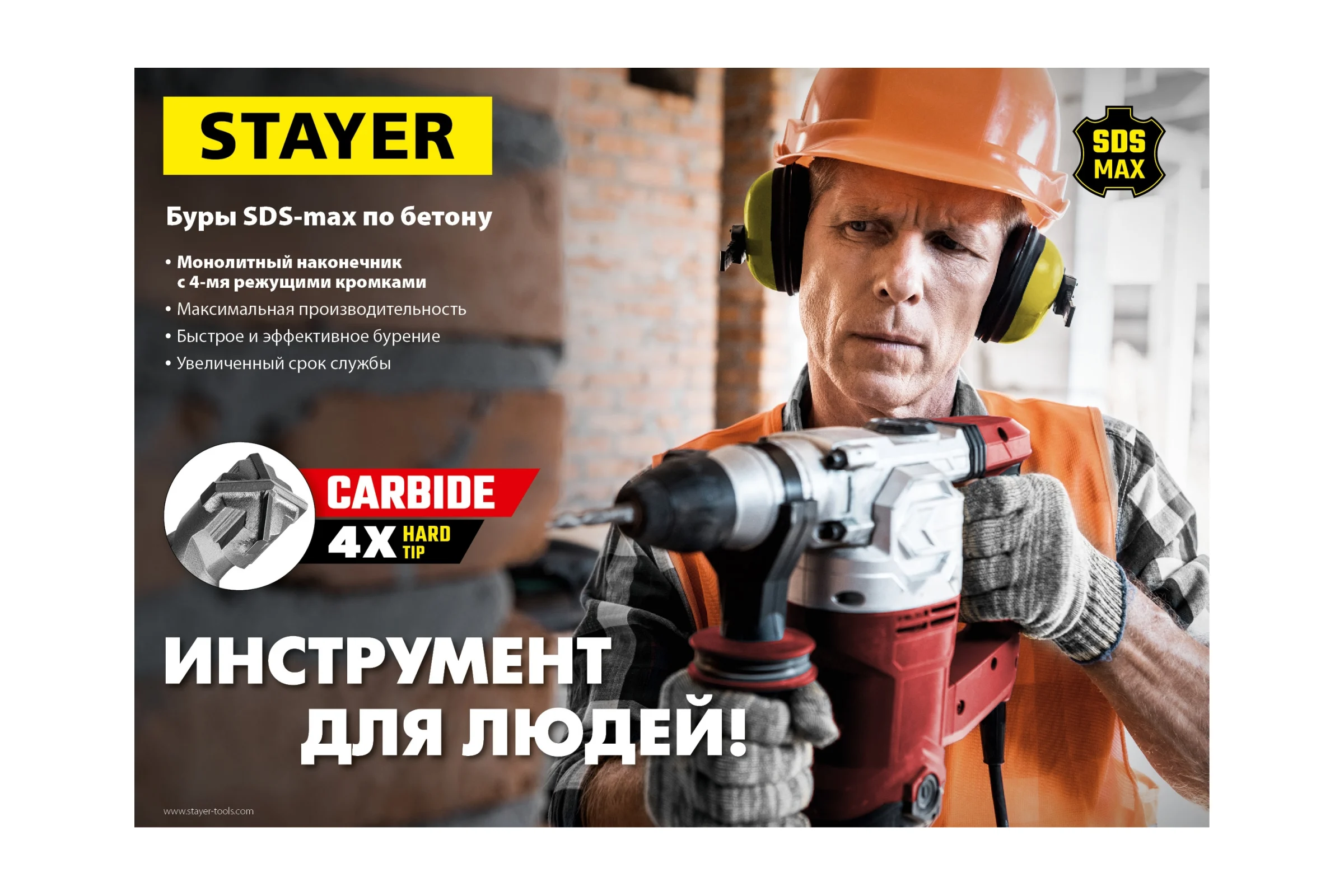 Бур STAYER Hercules-4Х SDS-max 16x880/1020 мм 29370-880-16