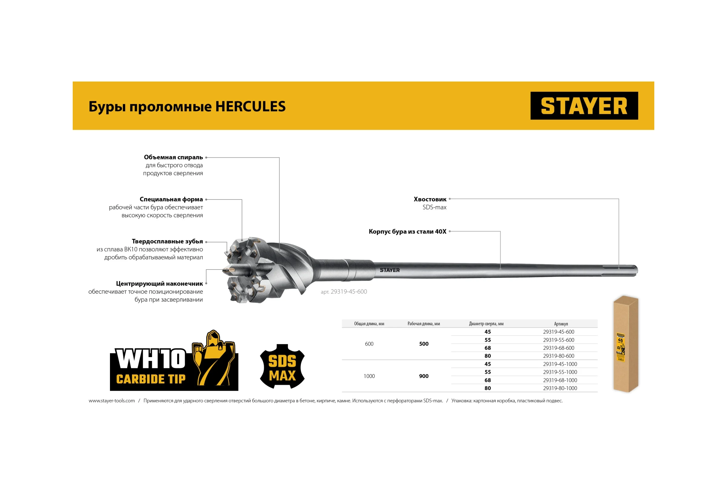 Проломной бур STAYER Hercules-4Х SDS-max 80x500/600 мм 29319-80-600