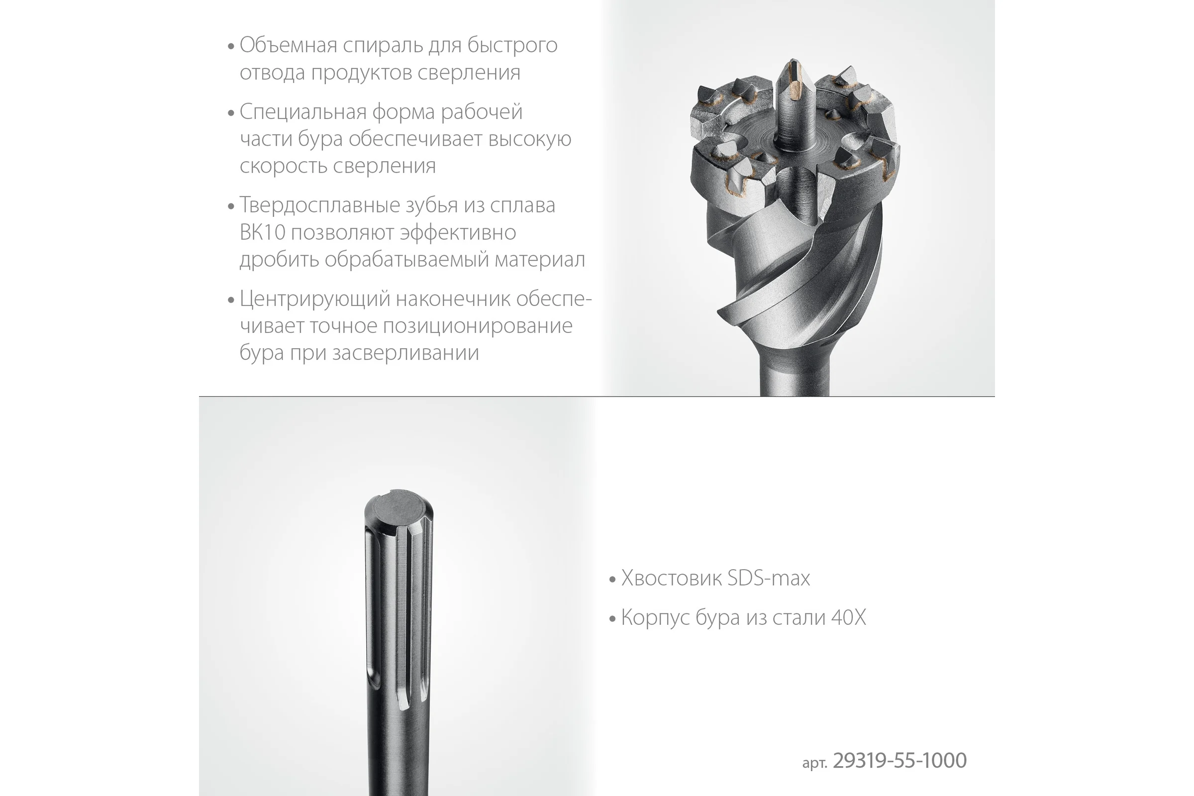 Проломной бур STAYER Hercules-4Х SDS-max 55x900/1000 мм 29319-55-1000