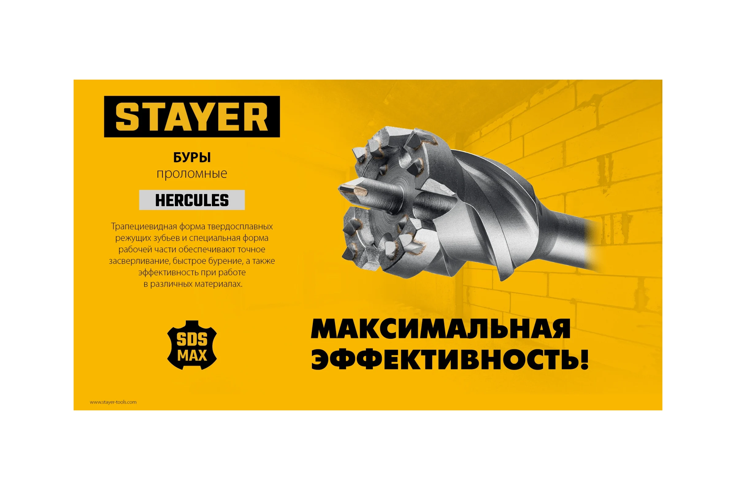 Проломной бур STAYER Hercules-4Х SDS-max 45x900/1000 мм 29319-45-1000
