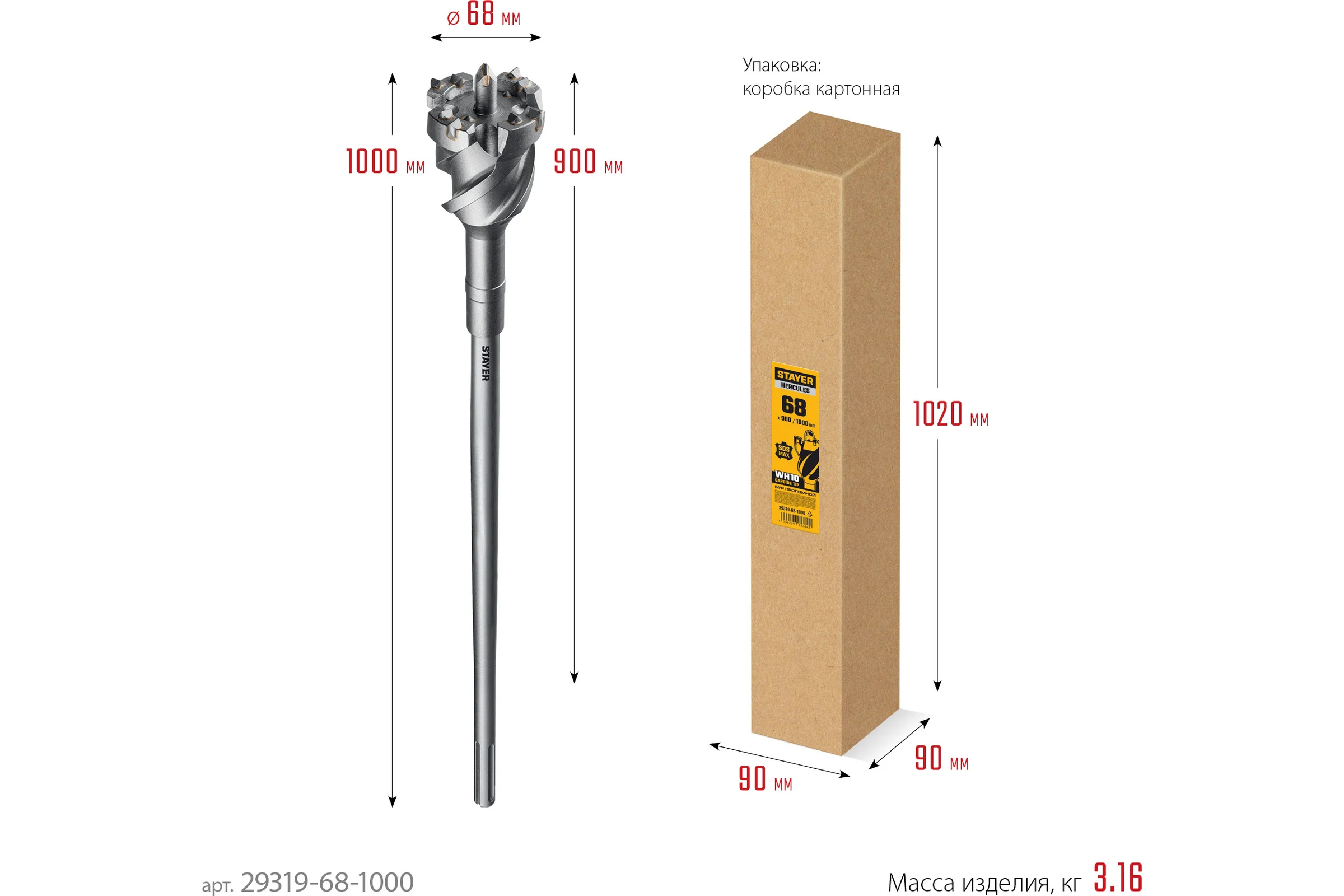 Проломной бур STAYER Hercules-4Х SDS-max 68x900/1000 мм 29319-68-1000