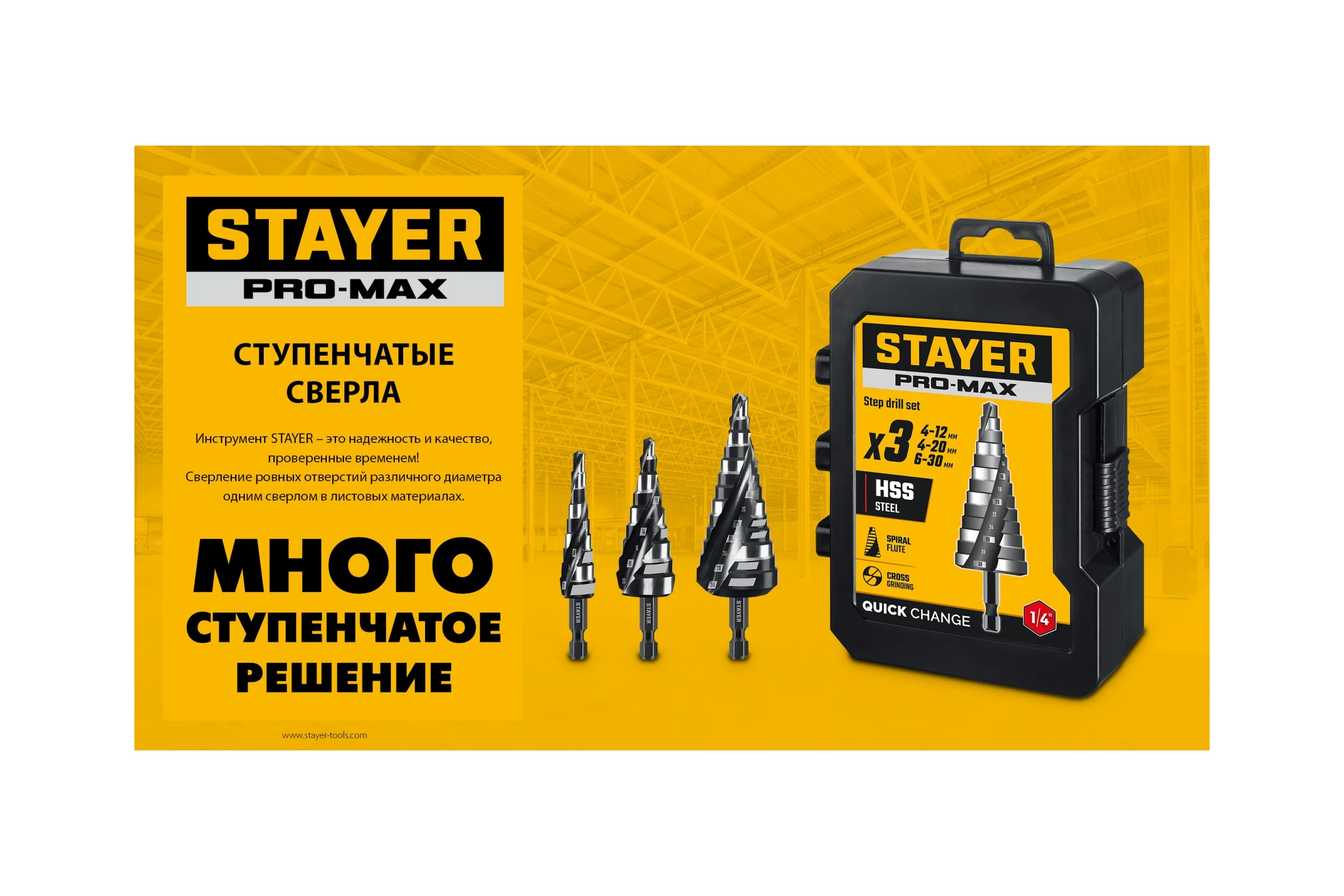 Cверло ступенчатое STAYER Pro-Max 4-20мм, 9 ступеней, винтовая спираль 29661-4-20-9