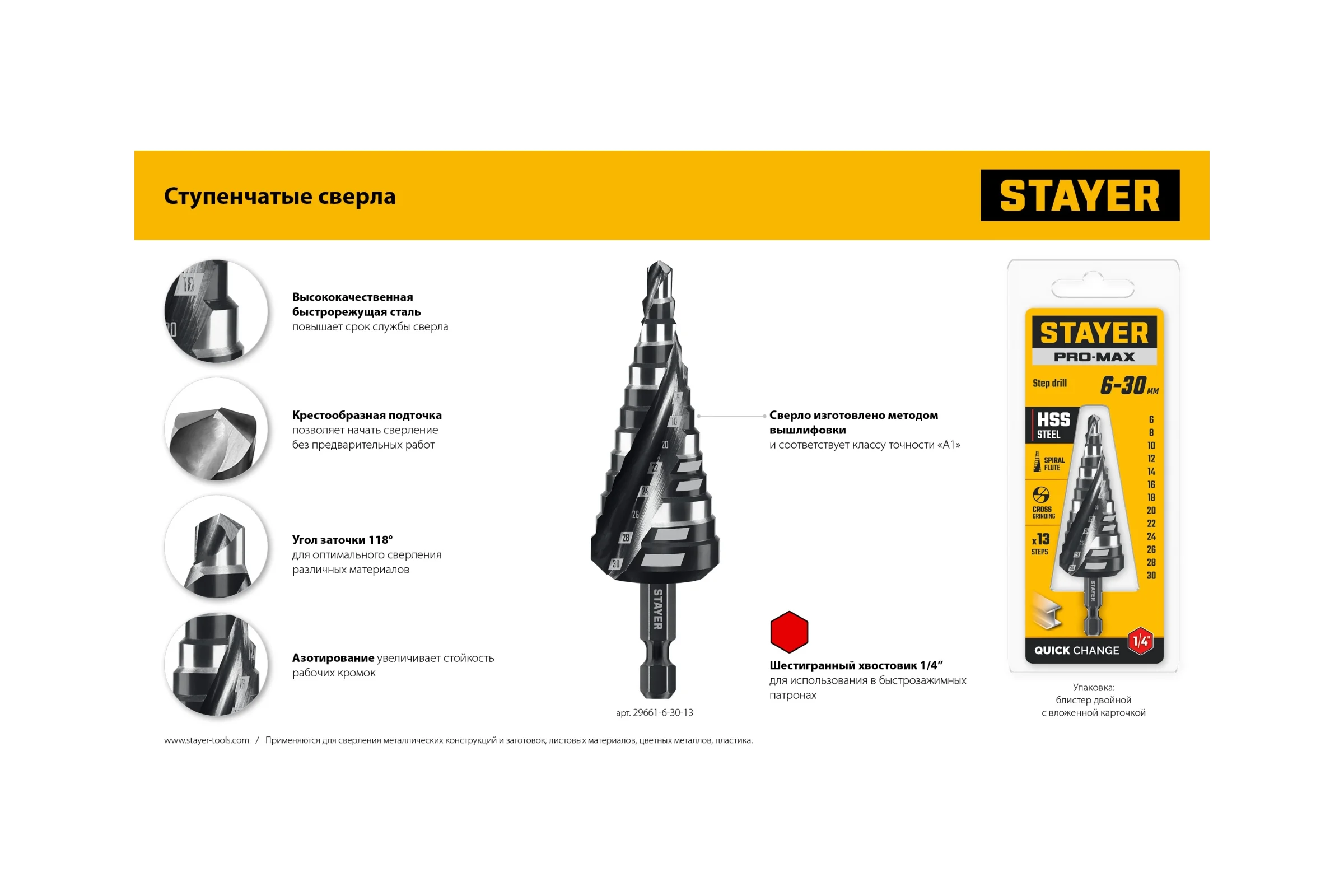 Cверло ступенчатое STAYER Pro-Max 4-39мм, 14 ступеней, винтовая спираль 29661-4-39-14