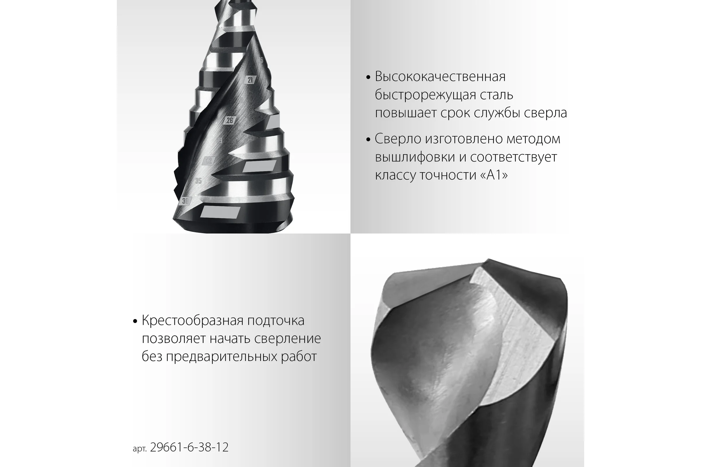 Cверло ступенчатое STAYER Pro-Max 6-38мм, 12 ступеней, винтовая спираль 29661-6-38-12