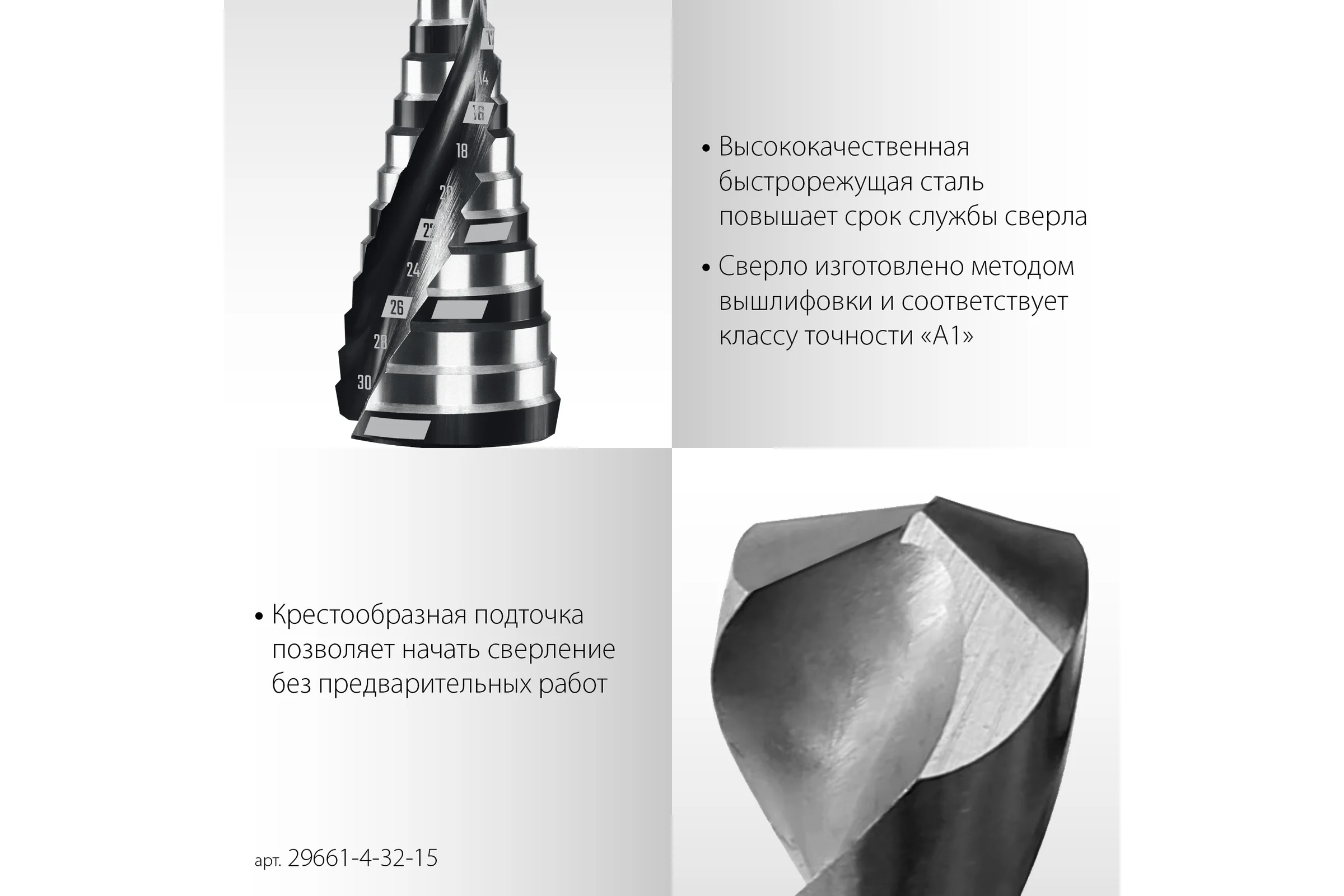 Cверло ступенчатое STAYER Pro-Max 4-32мм, 15 ступеней, винтовая спираль 29661-4-32-15