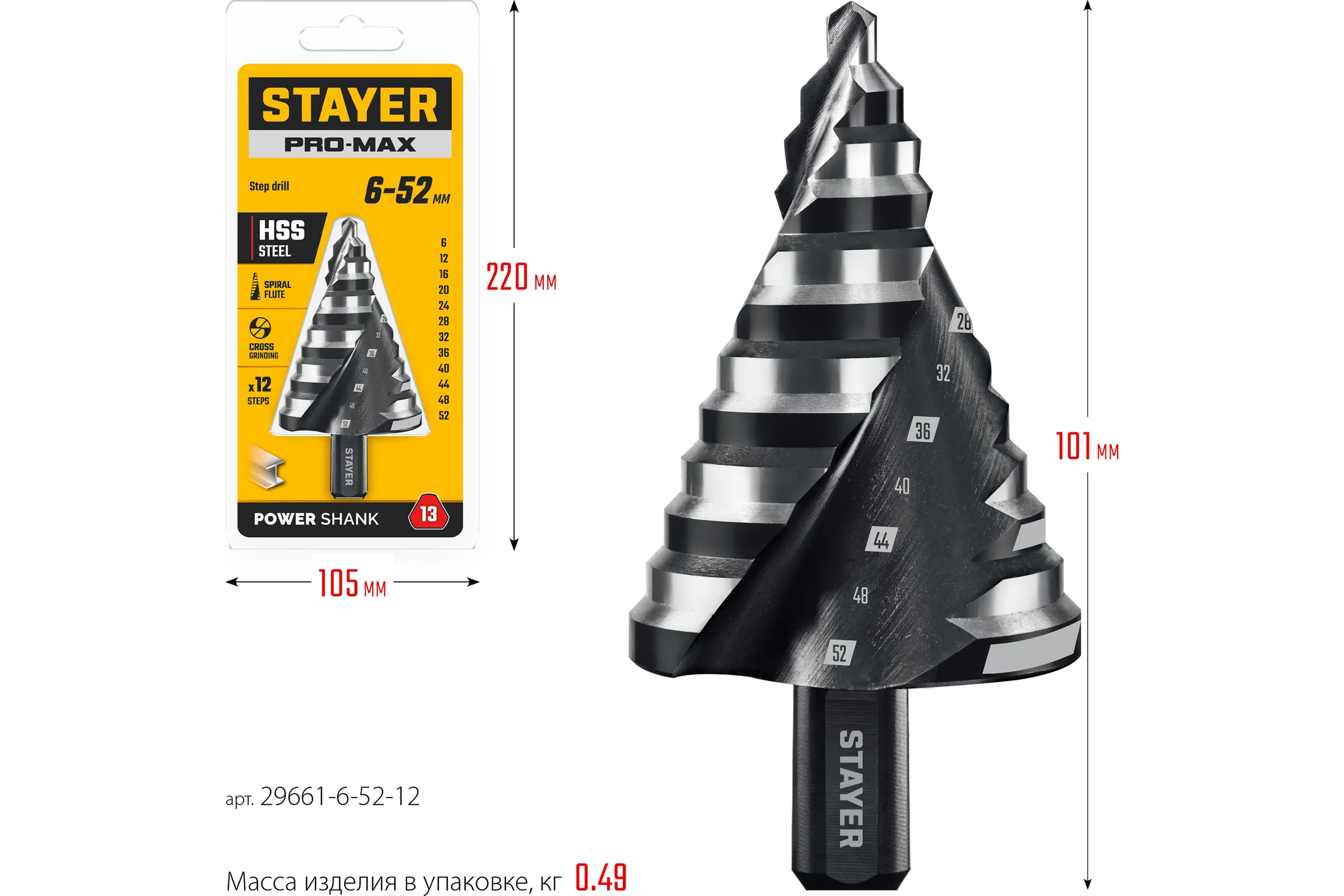 Cверло ступенчатое STAYER Pro-Max 6-52мм, 12 ступеней, винтовая спираль 29661-6-52-12