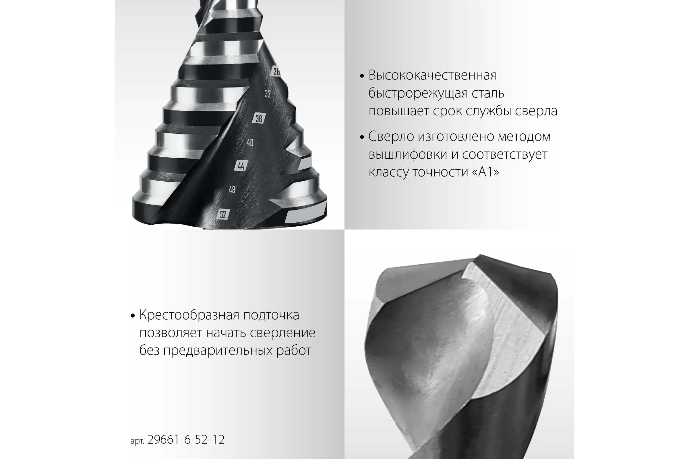 Cверло ступенчатое STAYER Pro-Max 6-52мм, 12 ступеней, винтовая спираль 29661-6-52-12