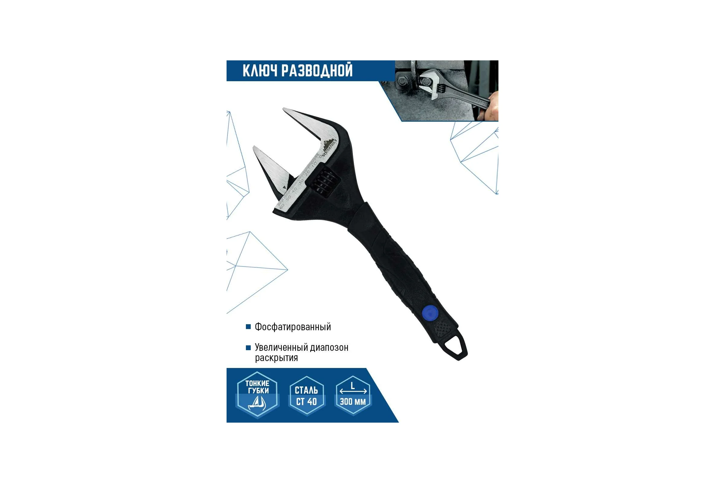 Разводной ключ vertextools 300 мм, увеличенный диапазон раскрытия 2110-300-300