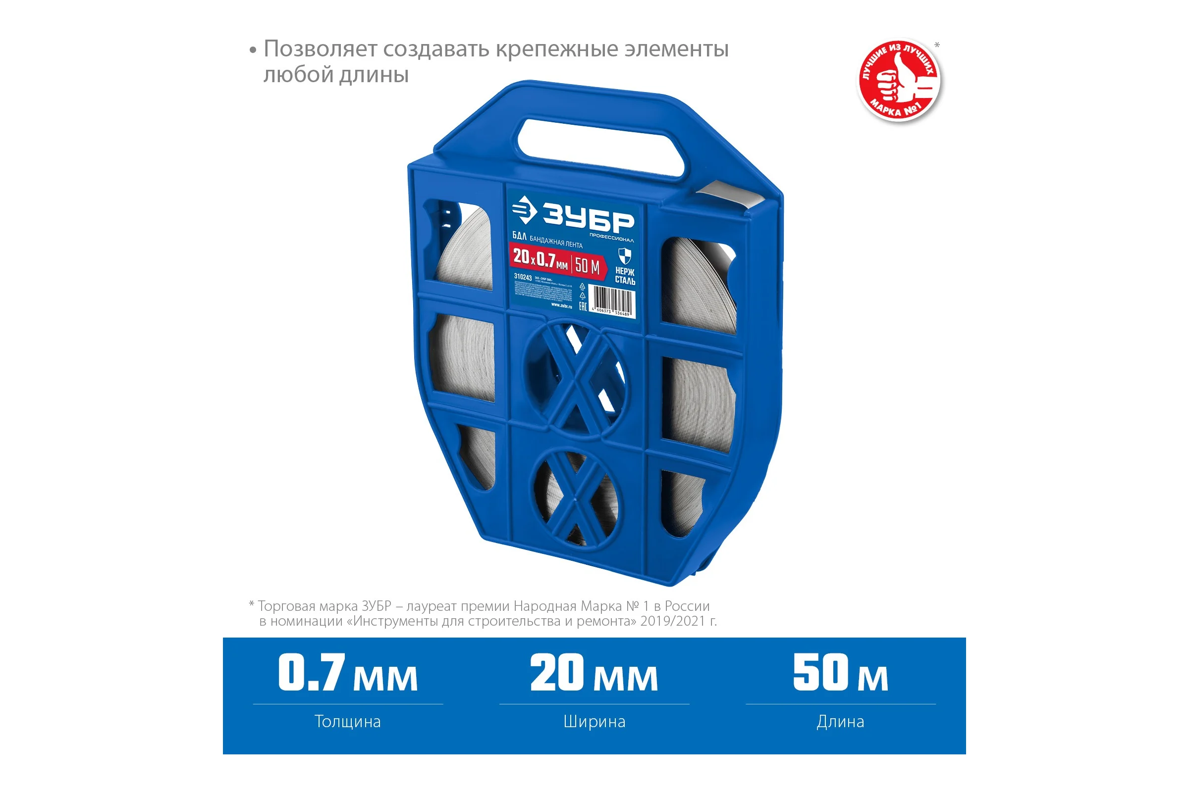Бандажная лента нержавеющая ЗУБР Профессионал БДЛ 20x0.7 мм, 50 м, AISI 304 310244