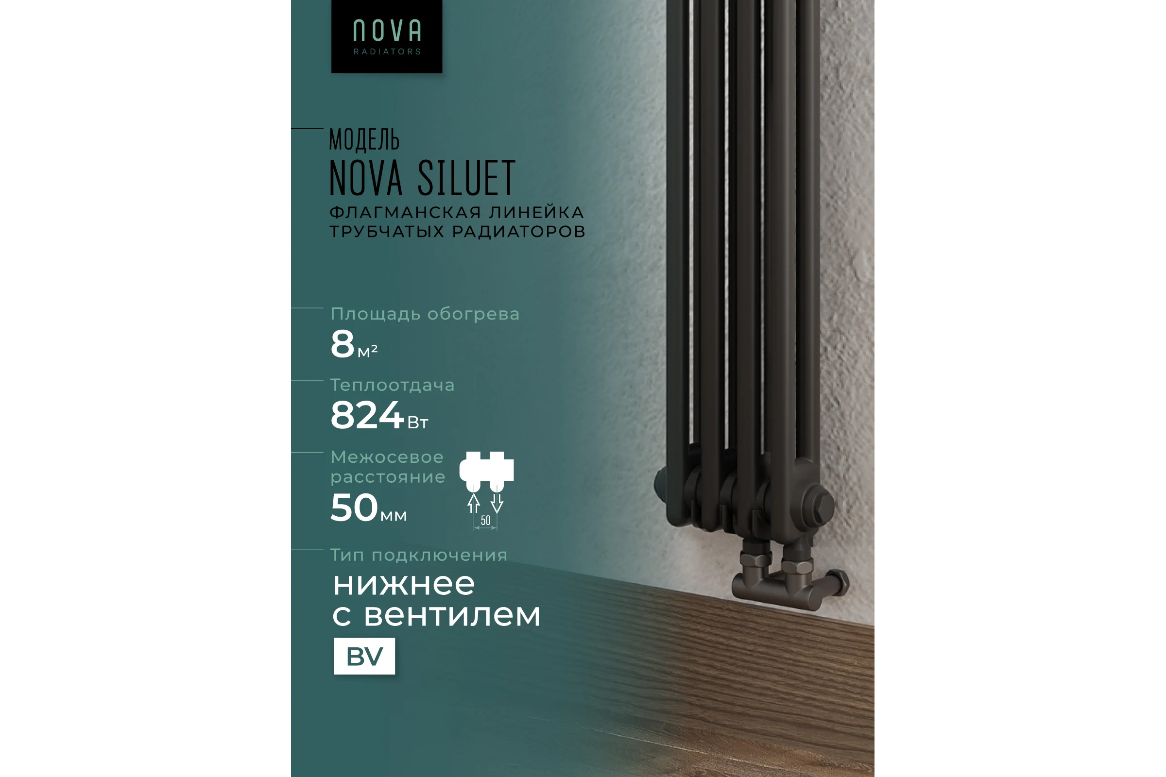 Вертикальный трубчатый радиатор GUARDO Nova Siluet, двухтрубный, 1800x200 мм, 4 секции, нижнее с вентилем подключение NS-T2 1800 4 BV R9005(M)