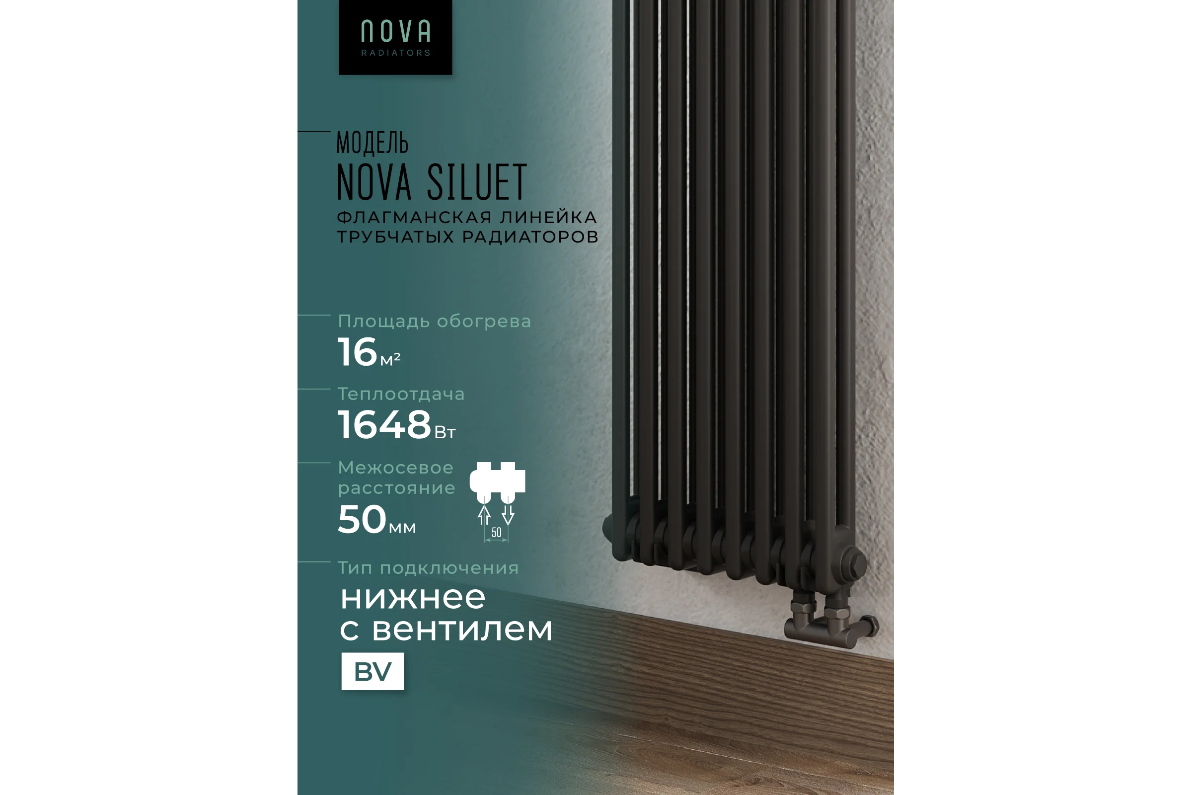 Вертикальный трубчатый радиатор GUARDO Nova Siluet, двухтрубный, 1800x380 мм, 8 секций, нижнее с вентилем подключение NS-T2 1800 8 BV R9005(M)