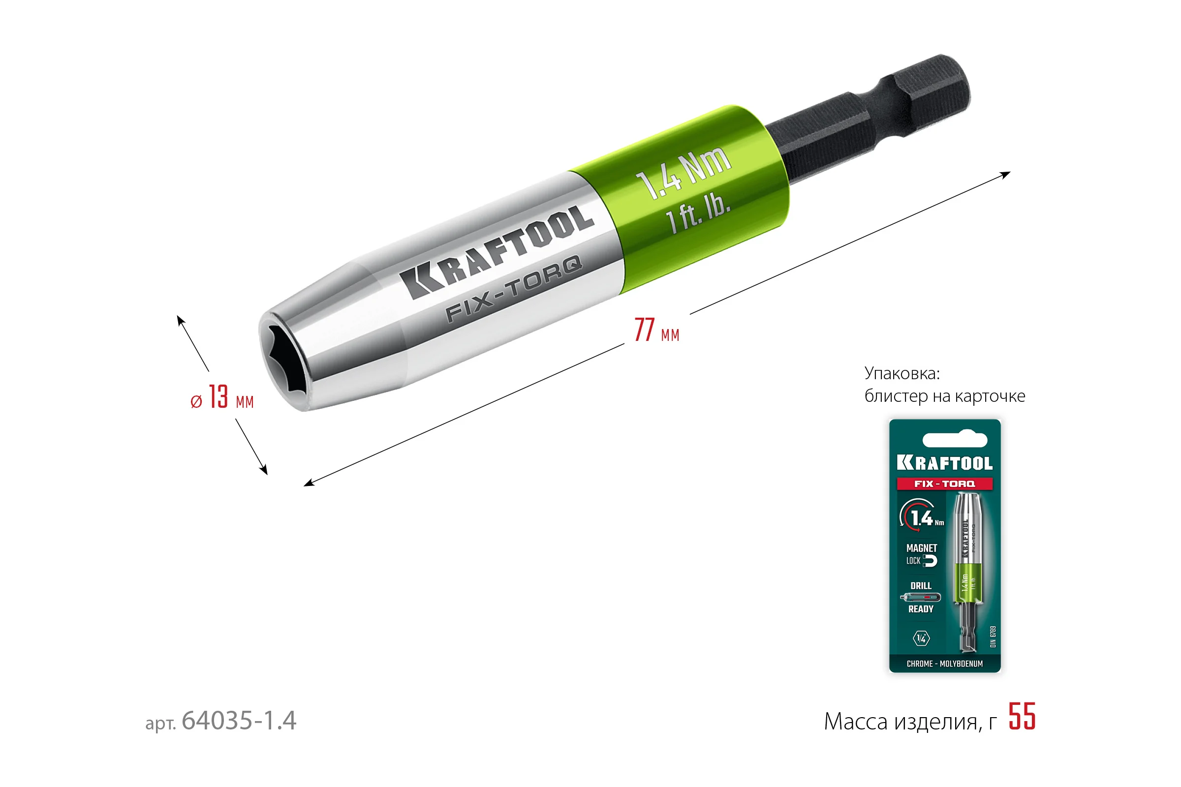 Динамометрический адаптер KRAFTOOL FIX-TORQ для бит 1.4 Нм 64035-1.4