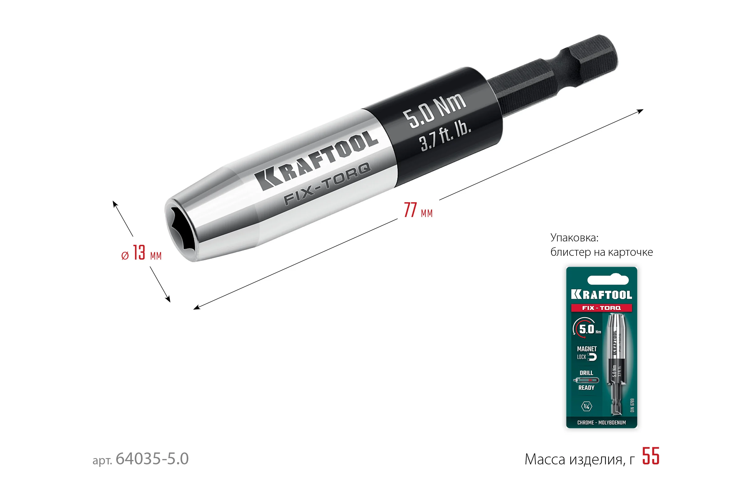 Динамометрический адаптер KRAFTOOL FIX-TORQ для бит 5.0 Нм 64035-5.0