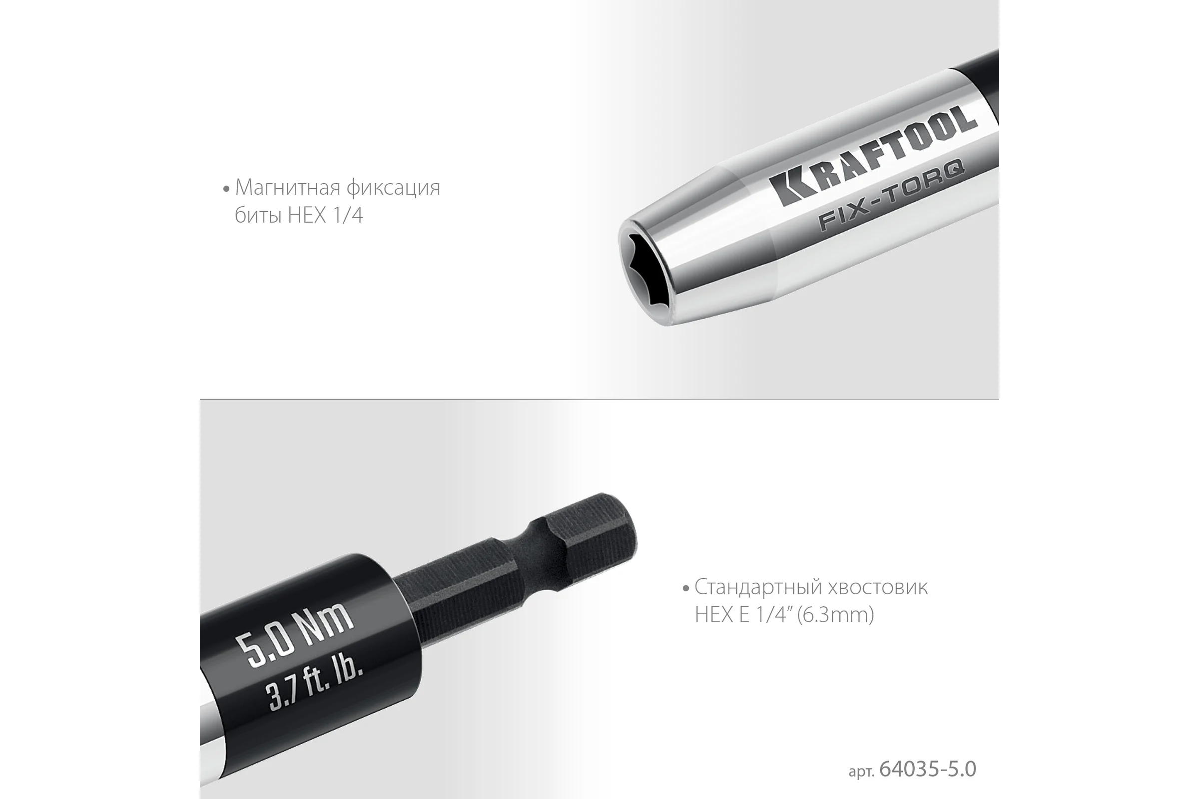 Динамометрический адаптер KRAFTOOL FIX-TORQ для бит 5.0 Нм 64035-5.0