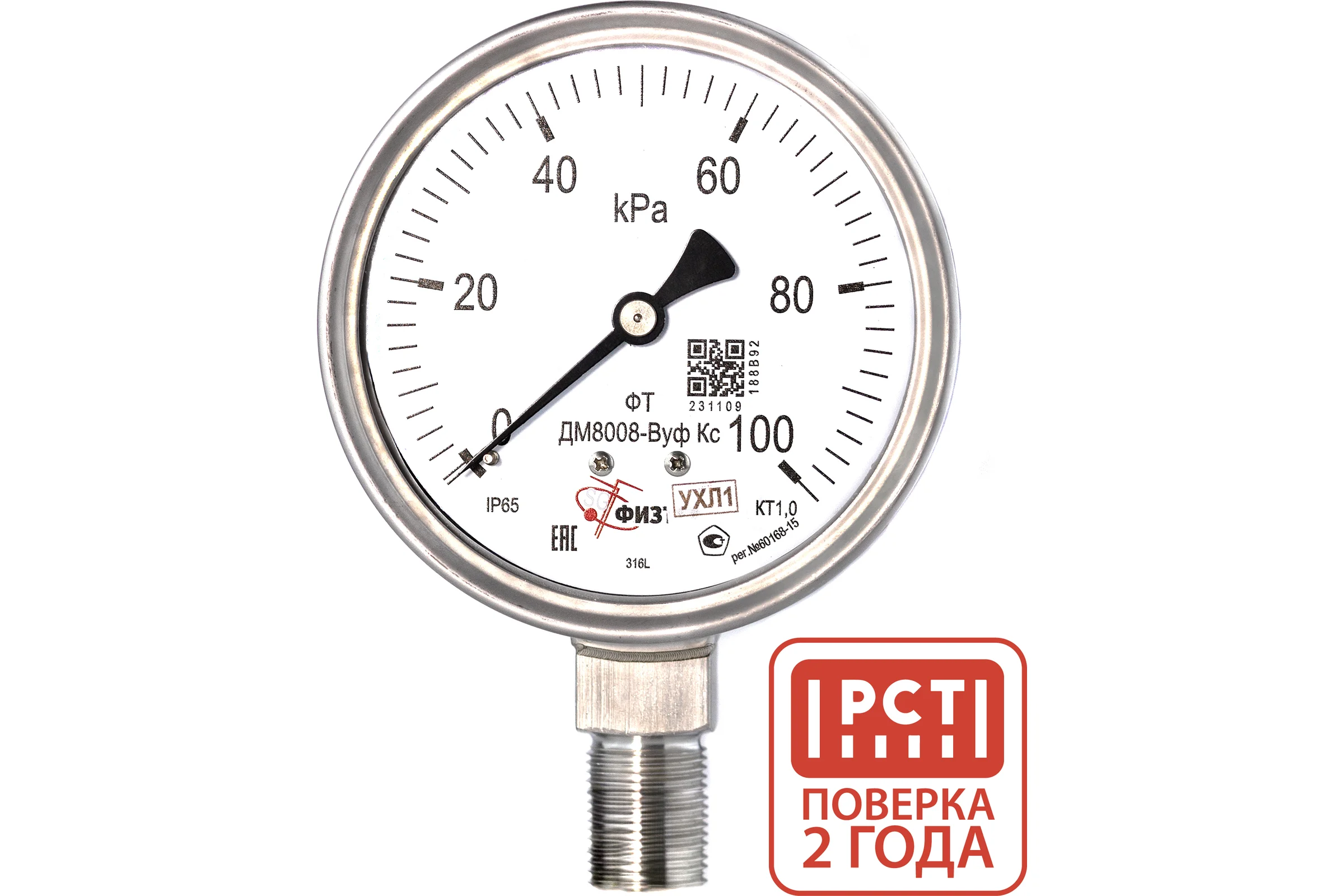 Манометр коррозионностойкий Физтех ДМ8008-ВУф Кс 0-100 кПа кт.1,0 d.100 IP65 M20_1,5 РШ SG Б/запол 4687205720528