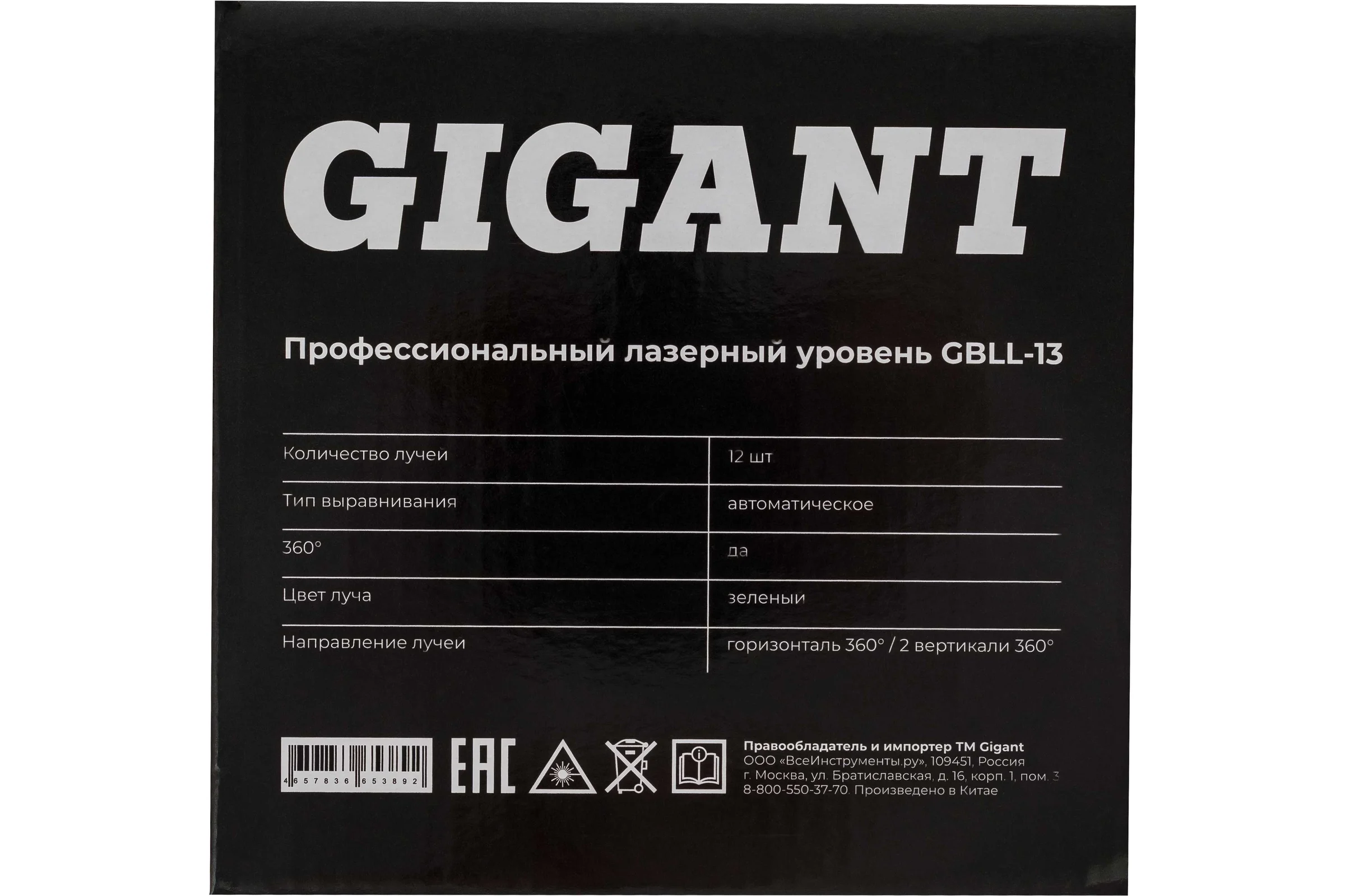 Профессиональный лазерный уровень Gigant GBLL-13