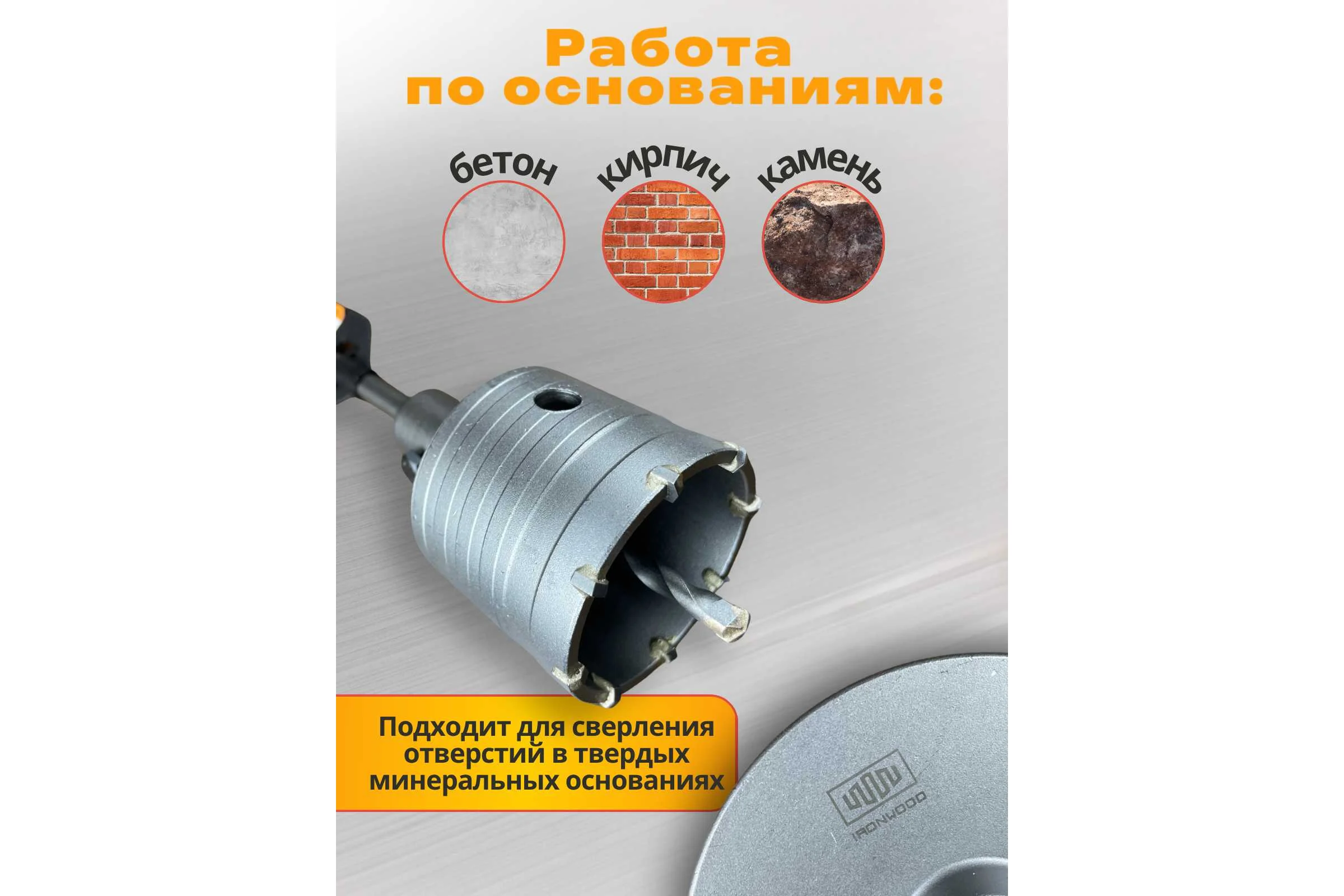 Коронка буровая Ironwood SDS plus 70 мм АКБ00070 L73193