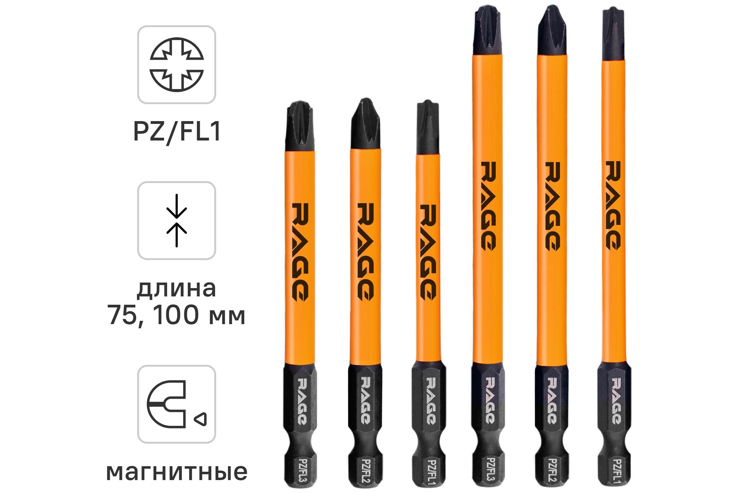 Биты для электриков магнитные RAGE S2 PZ/FL1 PZ/FL2 PZ/FL3 75 мм и 100 мм, 6 шт 554294