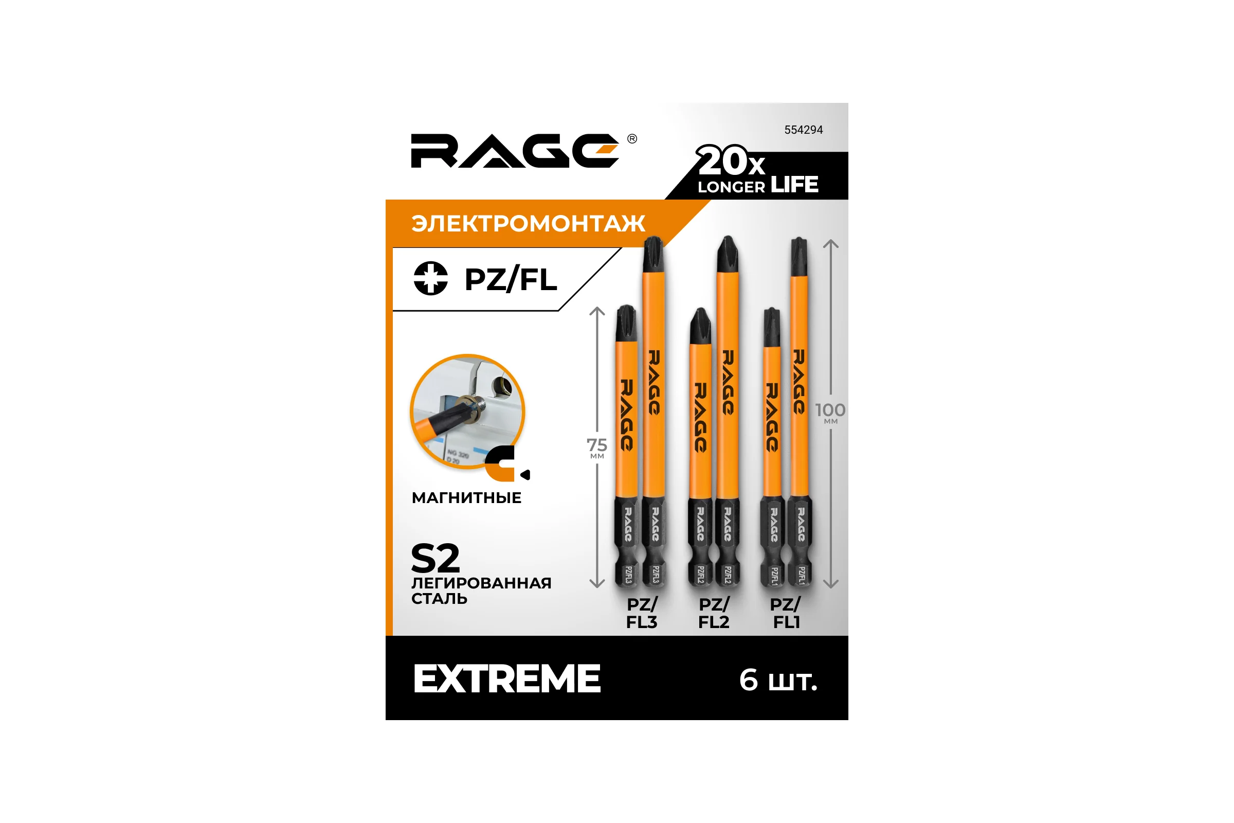 Биты для электриков магнитные RAGE S2 PZ/FL1 PZ/FL2 PZ/FL3 75 мм и 100 мм, 6 шт 554294