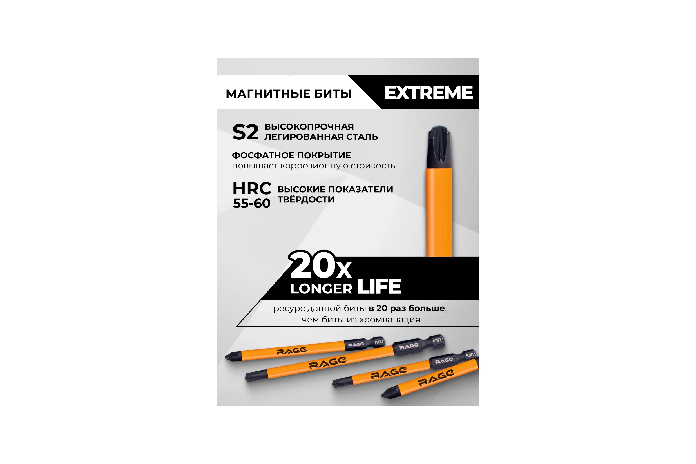 Биты для электриков магнитные RAGE S2 PZ/FL1 PZ/FL2 PZ/FL3 75 мм и 100 мм, 6 шт 554294