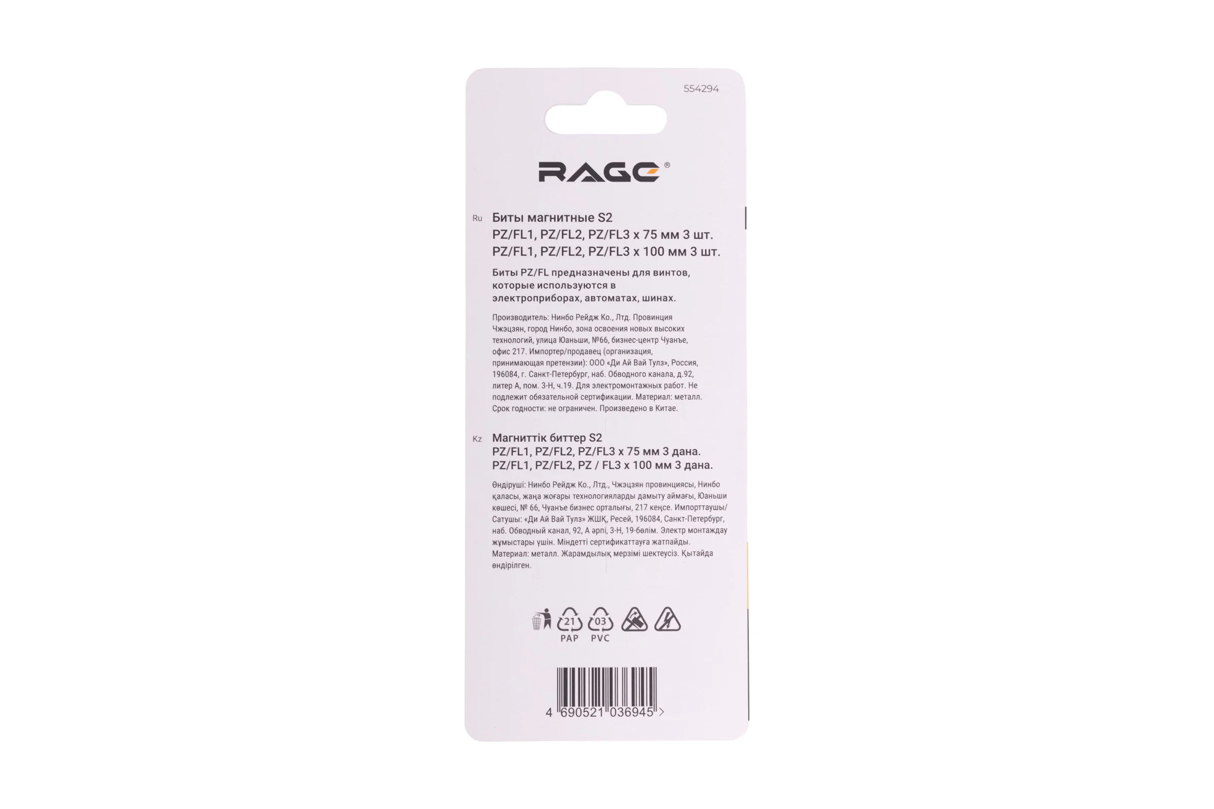 Биты для электриков магнитные RAGE S2 PZ/FL1 PZ/FL2 PZ/FL3 75 мм и 100 мм, 6 шт 554294