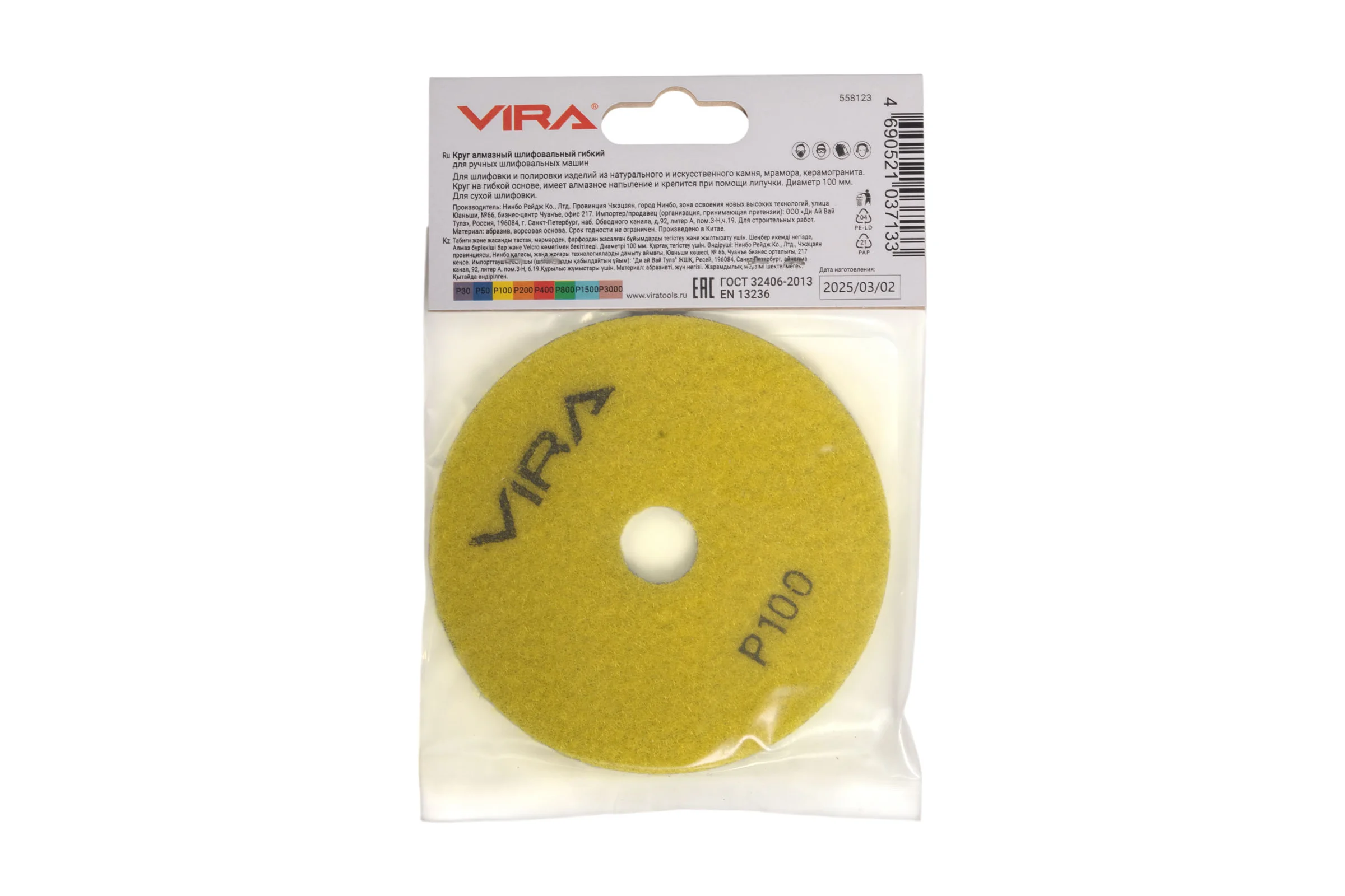 Алмазный гибкий шлифовальный круг VIRA Р100 100 мм сухое шлифование 558123
