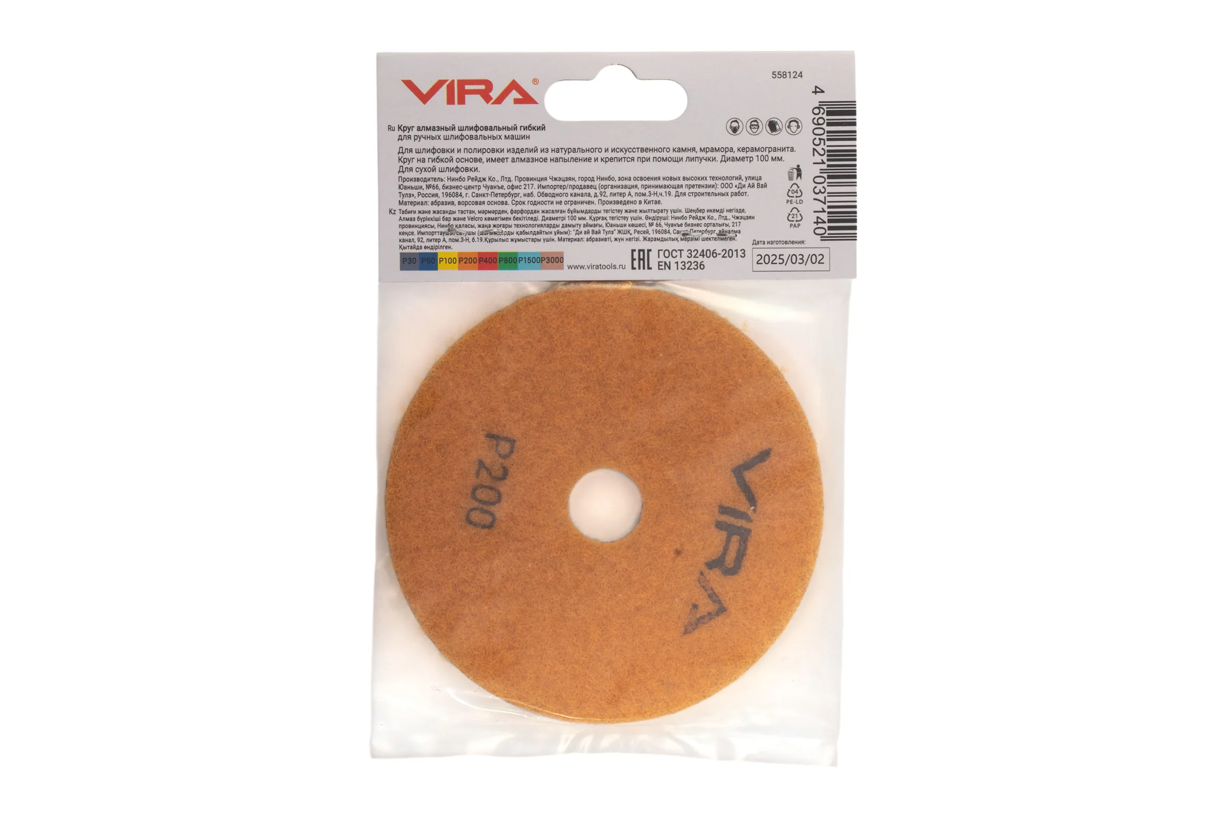 Алмазный гибкий шлифовальный круг VIRA Р200 100 мм сухое шлифование 558124