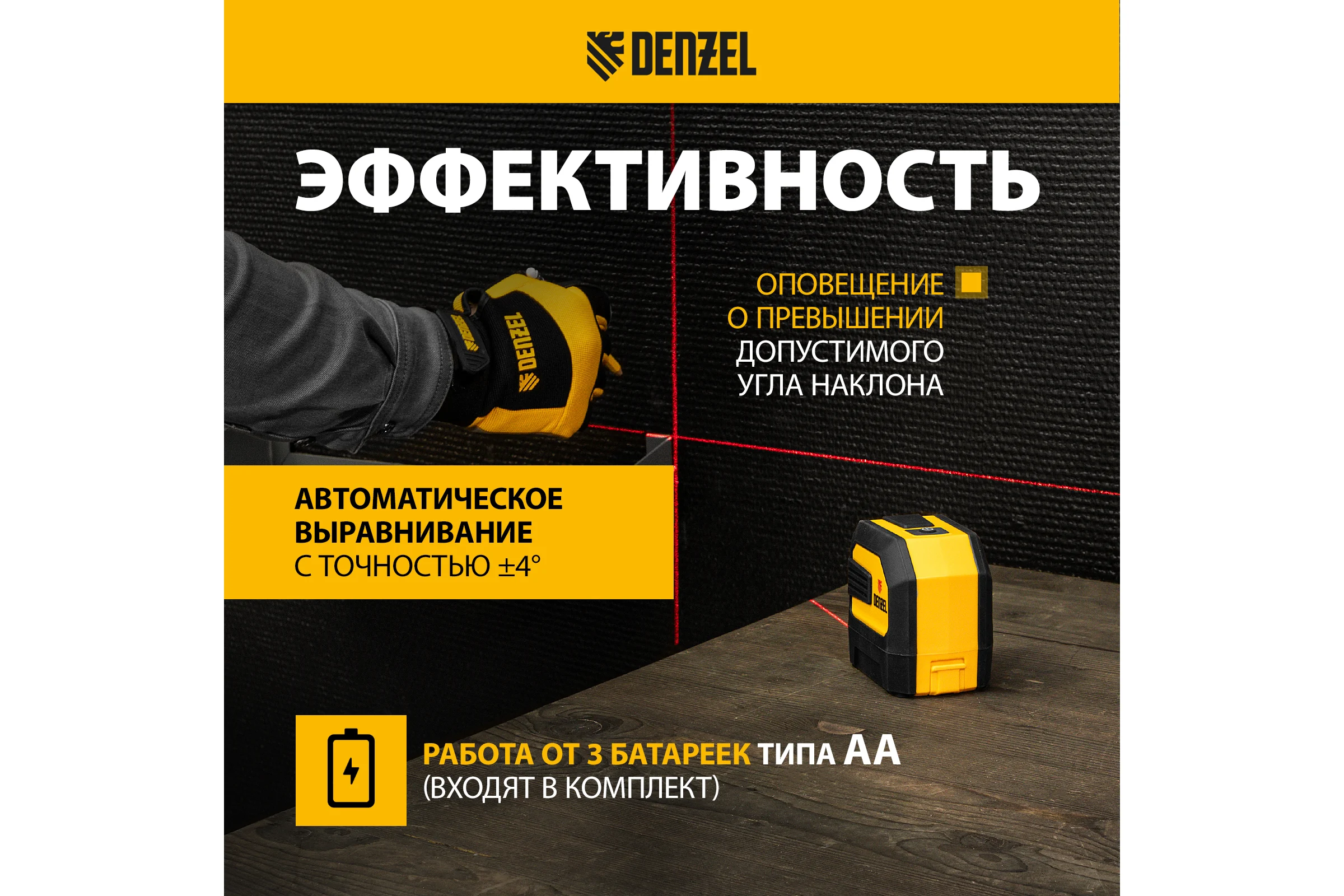 Лазерный уровень DENZEL LX 02 Red 35056