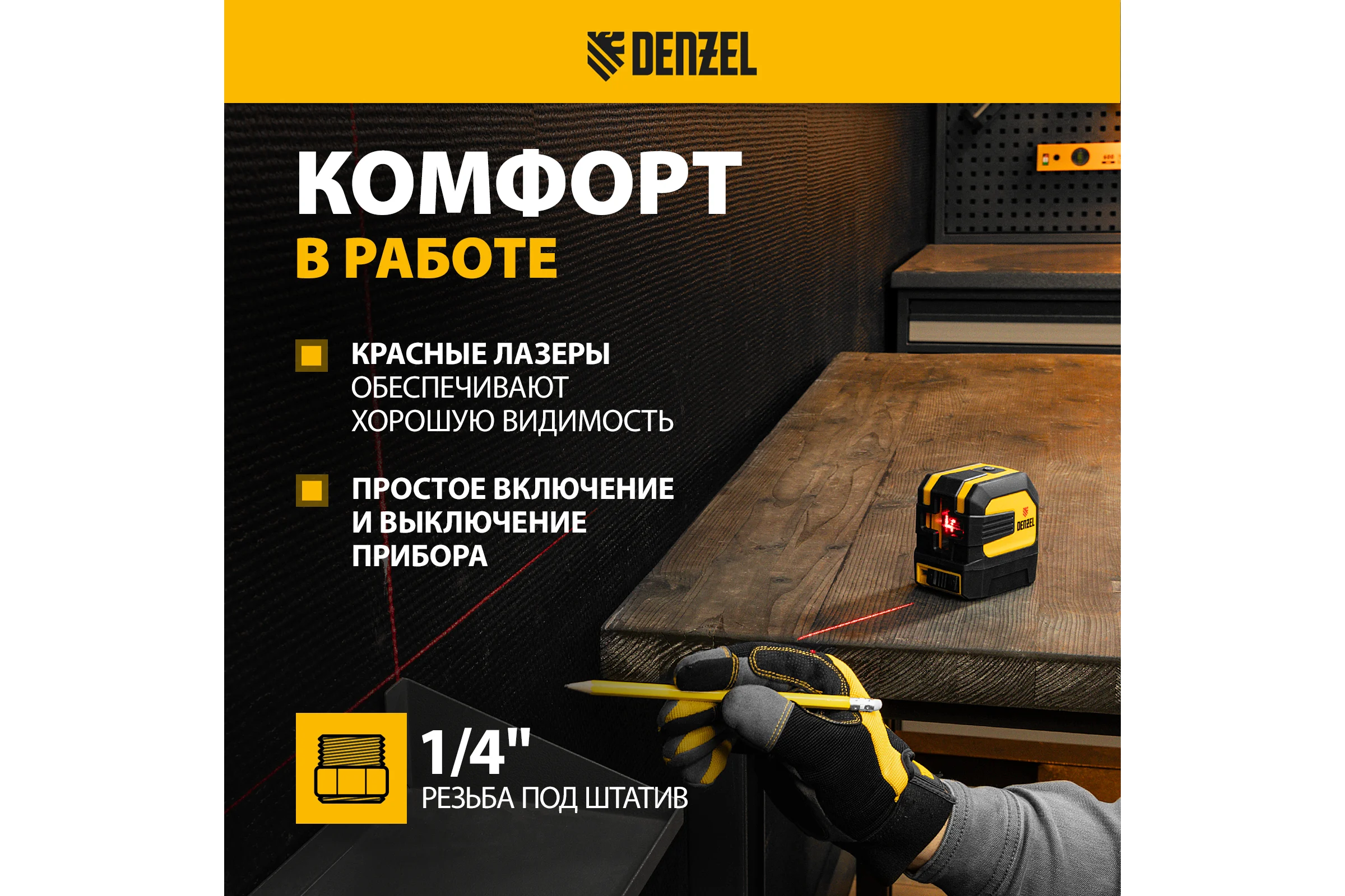 Лазерный уровень DENZEL LX 02 Red 35056