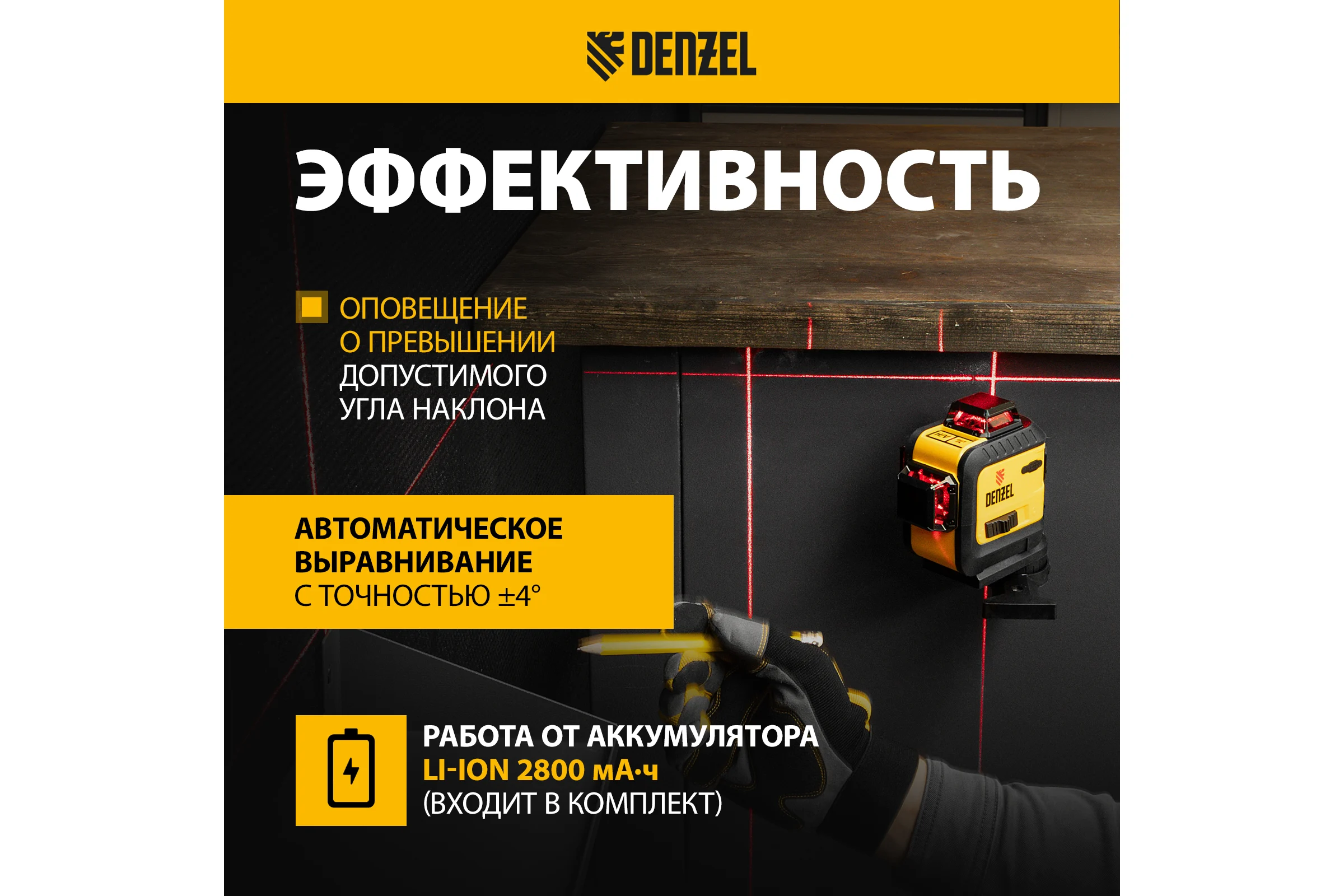 Мультипризменный лазерный уровень DENZEL LX Red 360-3 35077