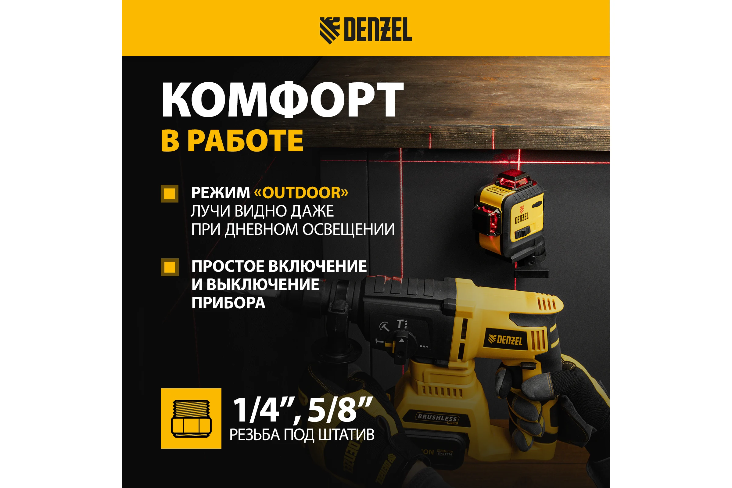 Мультипризменный лазерный уровень DENZEL LX Red 360-3 35077