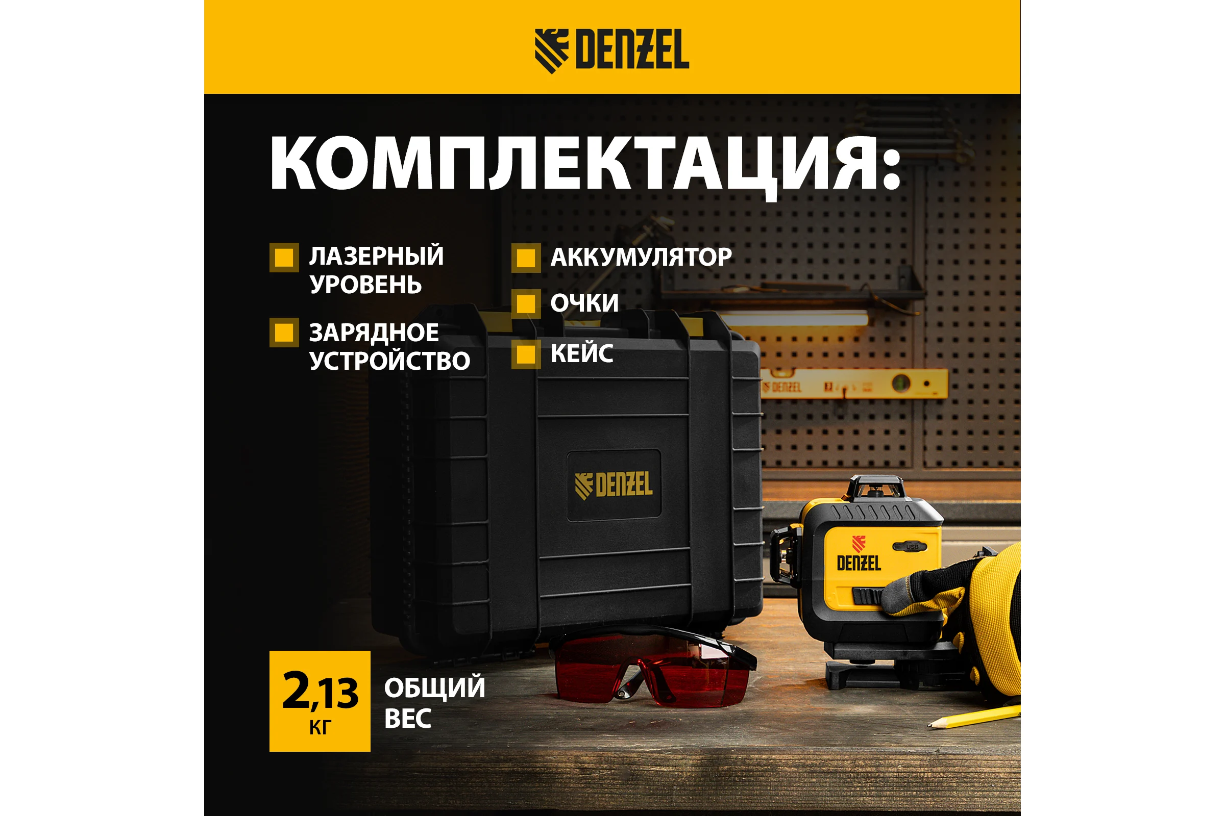 Мультипризменный лазерный уровень DENZEL LX Red 360-3 35077