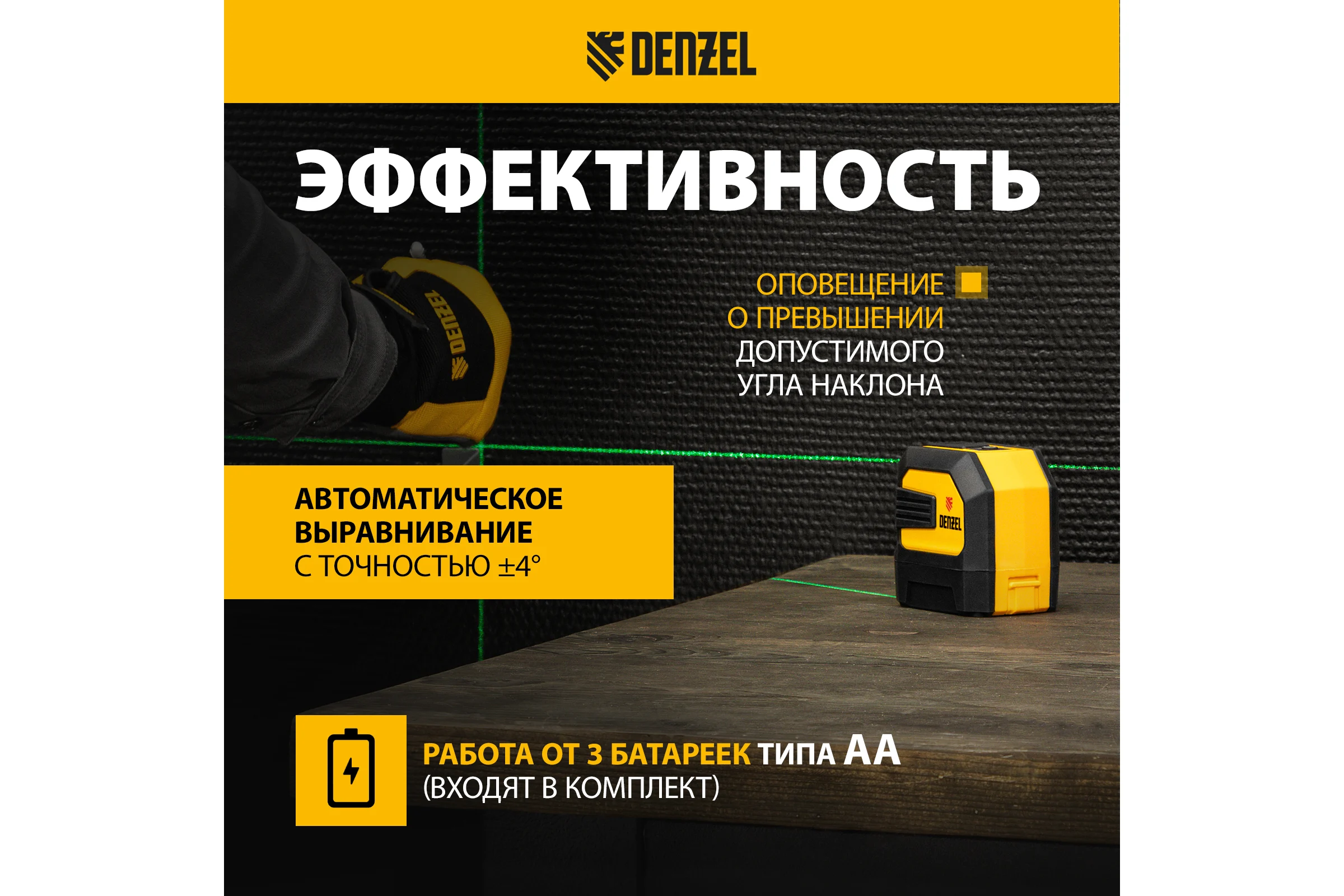 Лазерный уровень DENZEL LX 03 Green 35058