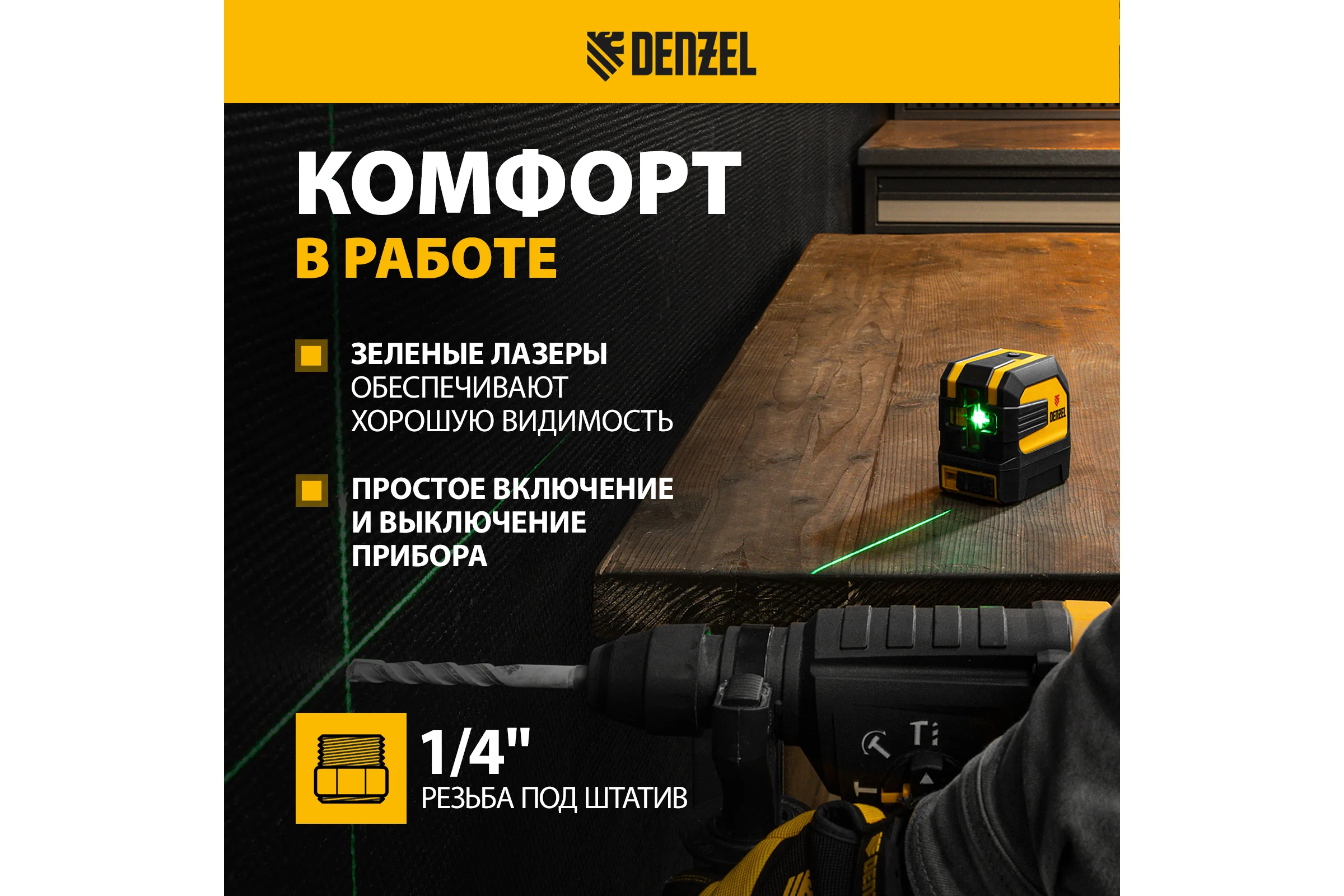 Лазерный уровень DENZEL LX 03 Green 35058