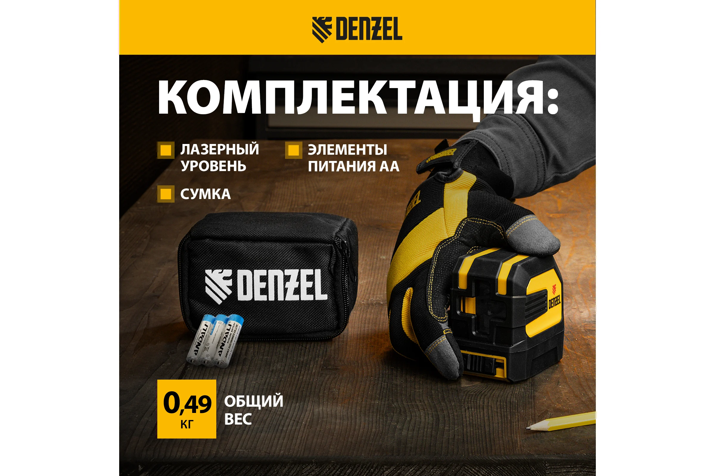 Лазерный уровень DENZEL LX 03 Green 35058