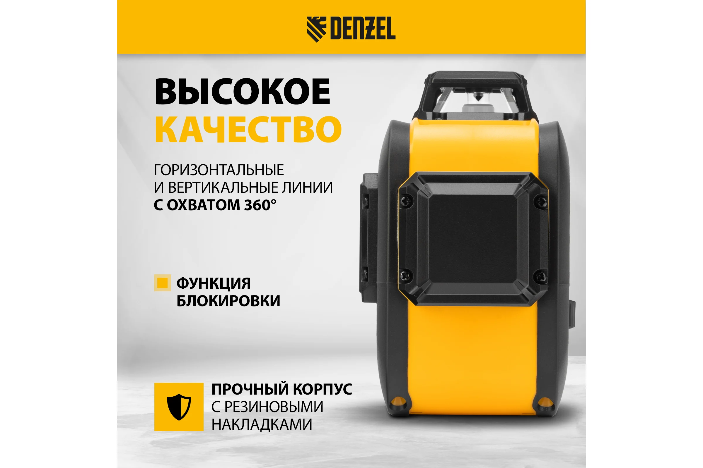 Мультипризменный лазерный уровень DENZEL LX 360-2 Red 35076