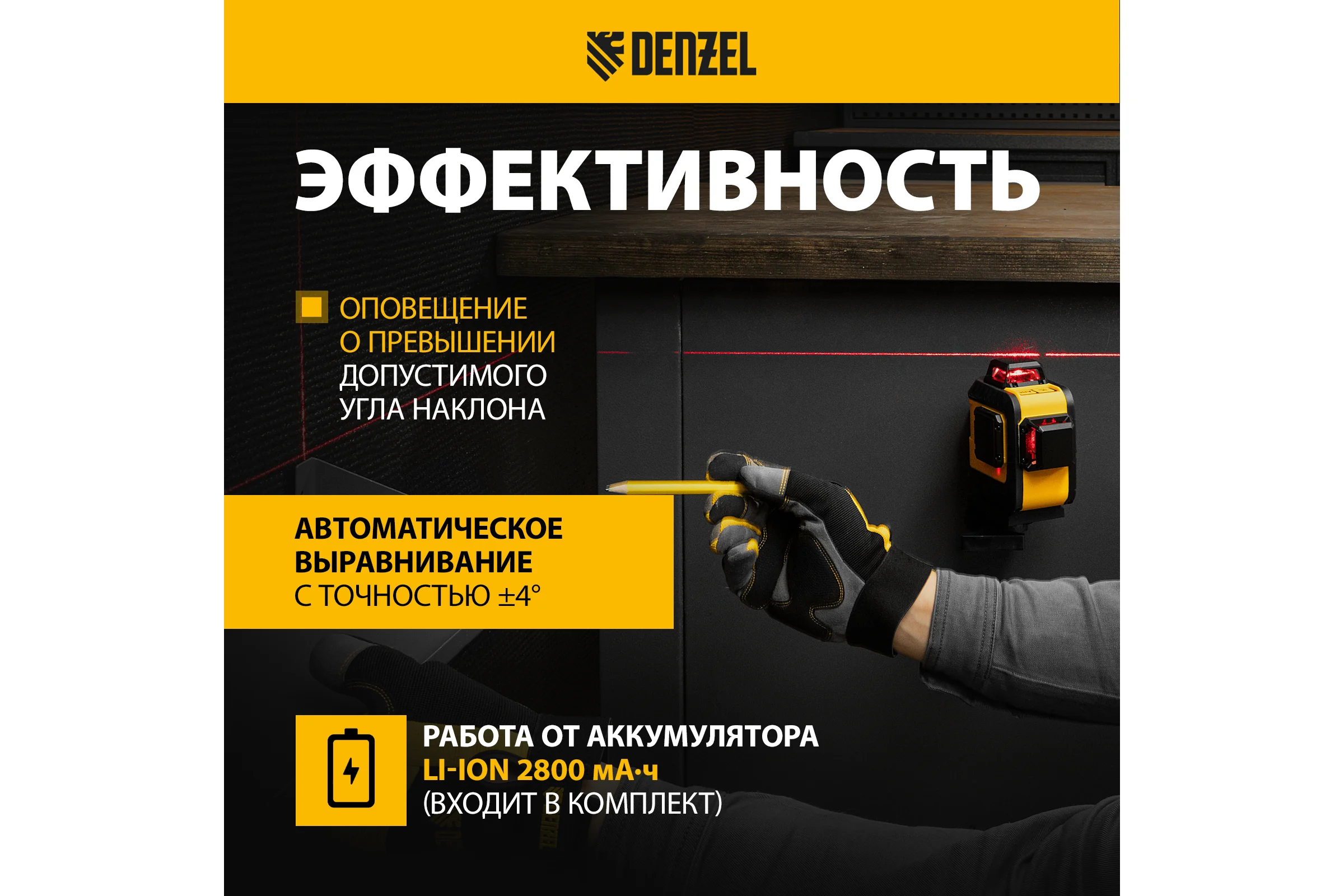 Мультипризменный лазерный уровень DENZEL LX 360-2 Red 35076