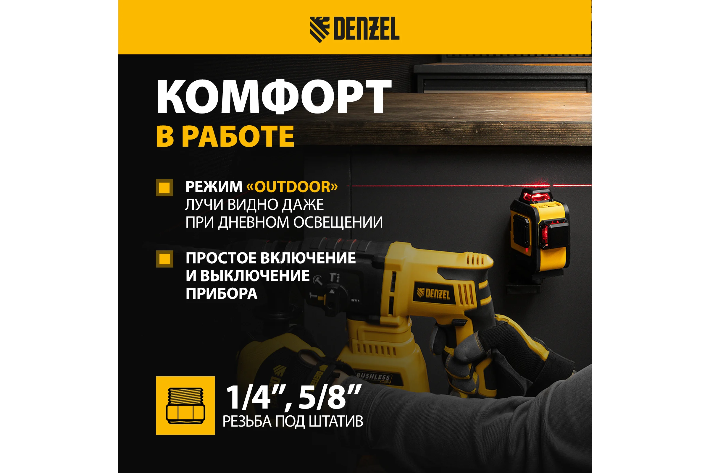 Мультипризменный лазерный уровень DENZEL LX 360-2 Red 35076