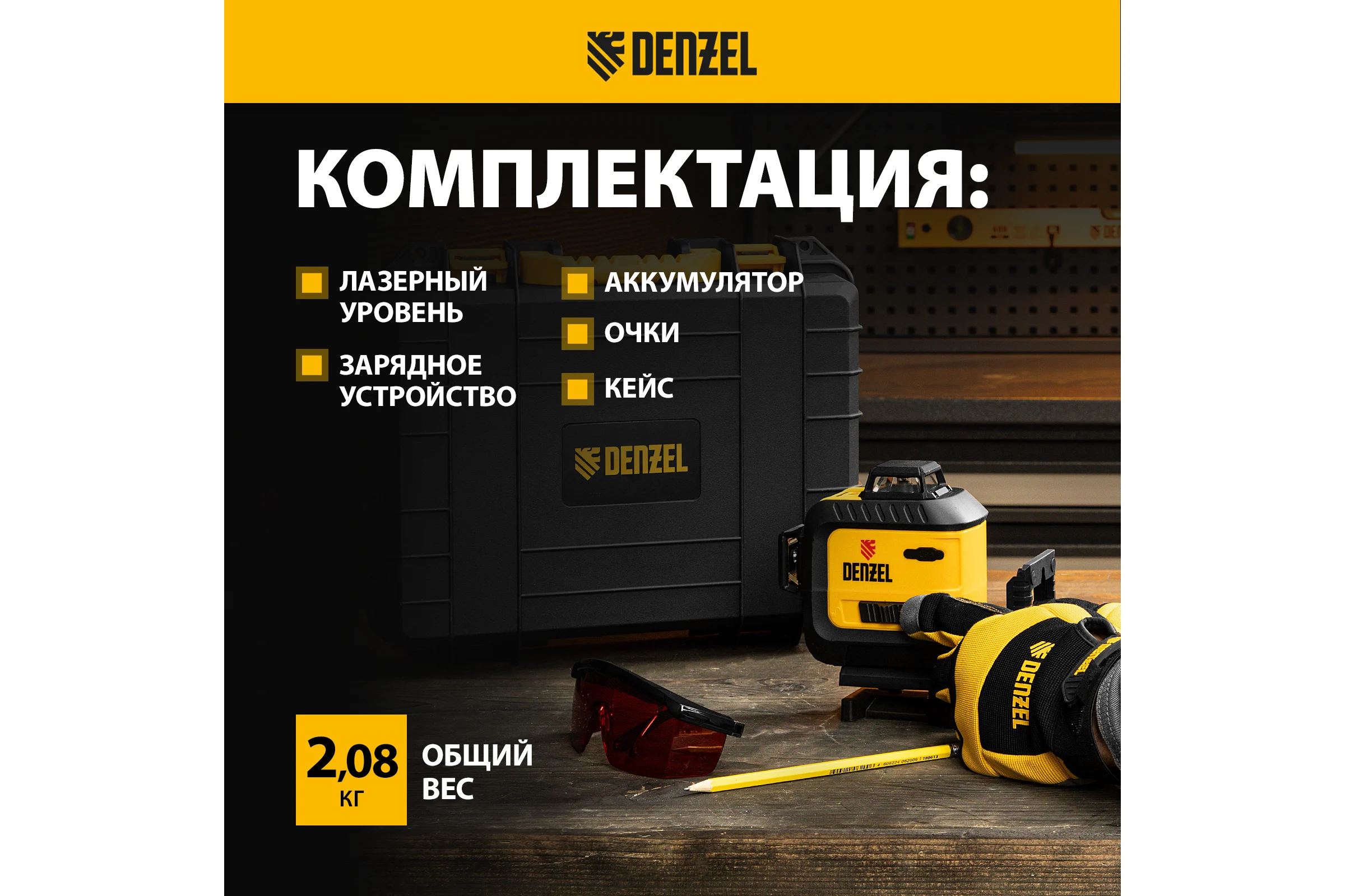 Мультипризменный лазерный уровень DENZEL LX 360-2 Red 35076
