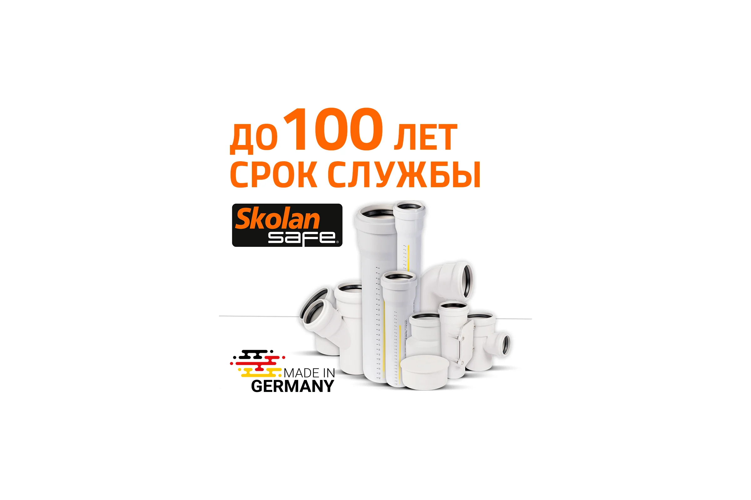 Ревизионный отвод Ostendorf 110 мм. 87 градусов,бесшумной канализации Skolan Safe, SKBR 335145
