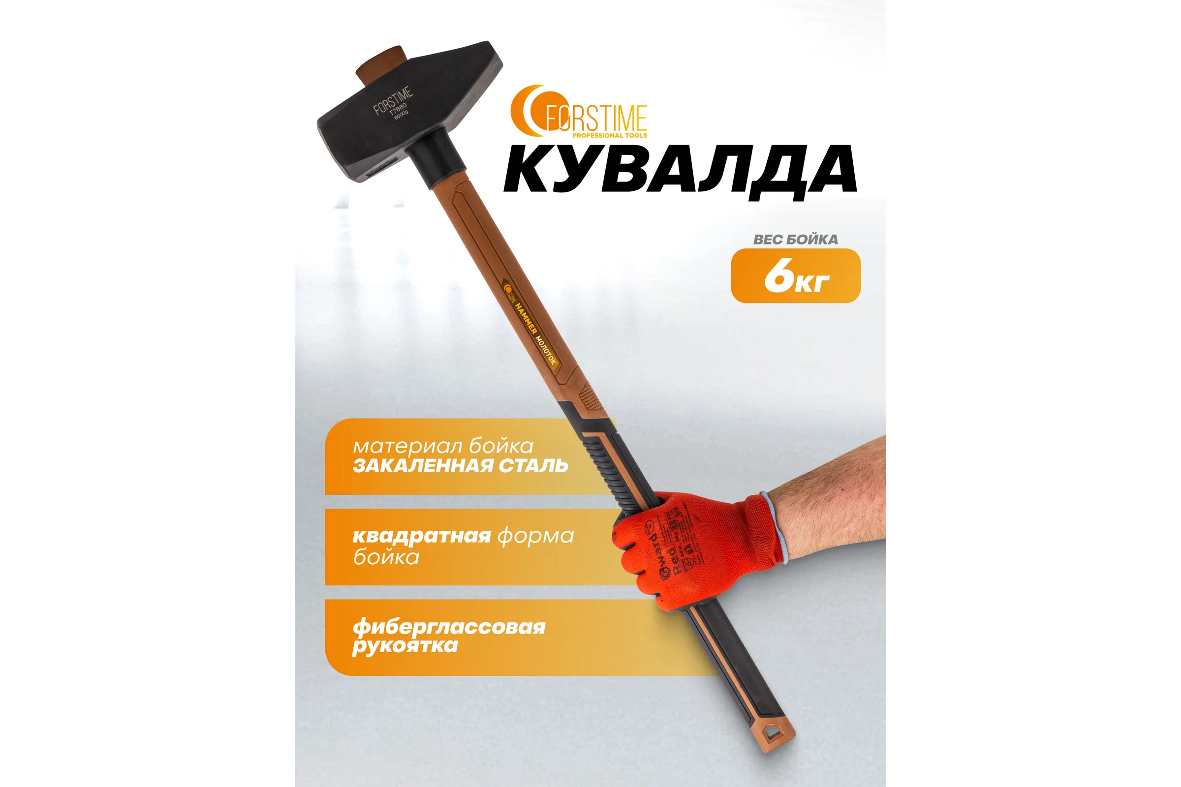 Молоток FORSTIME 6000гр FT-T7660(65307)
