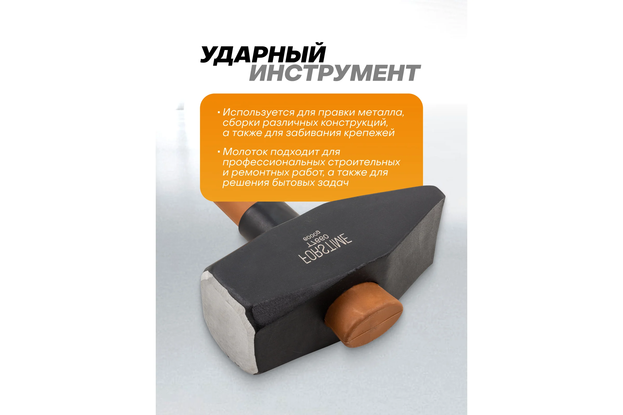 Молоток FORSTIME 6000гр FT-T7660(65307)